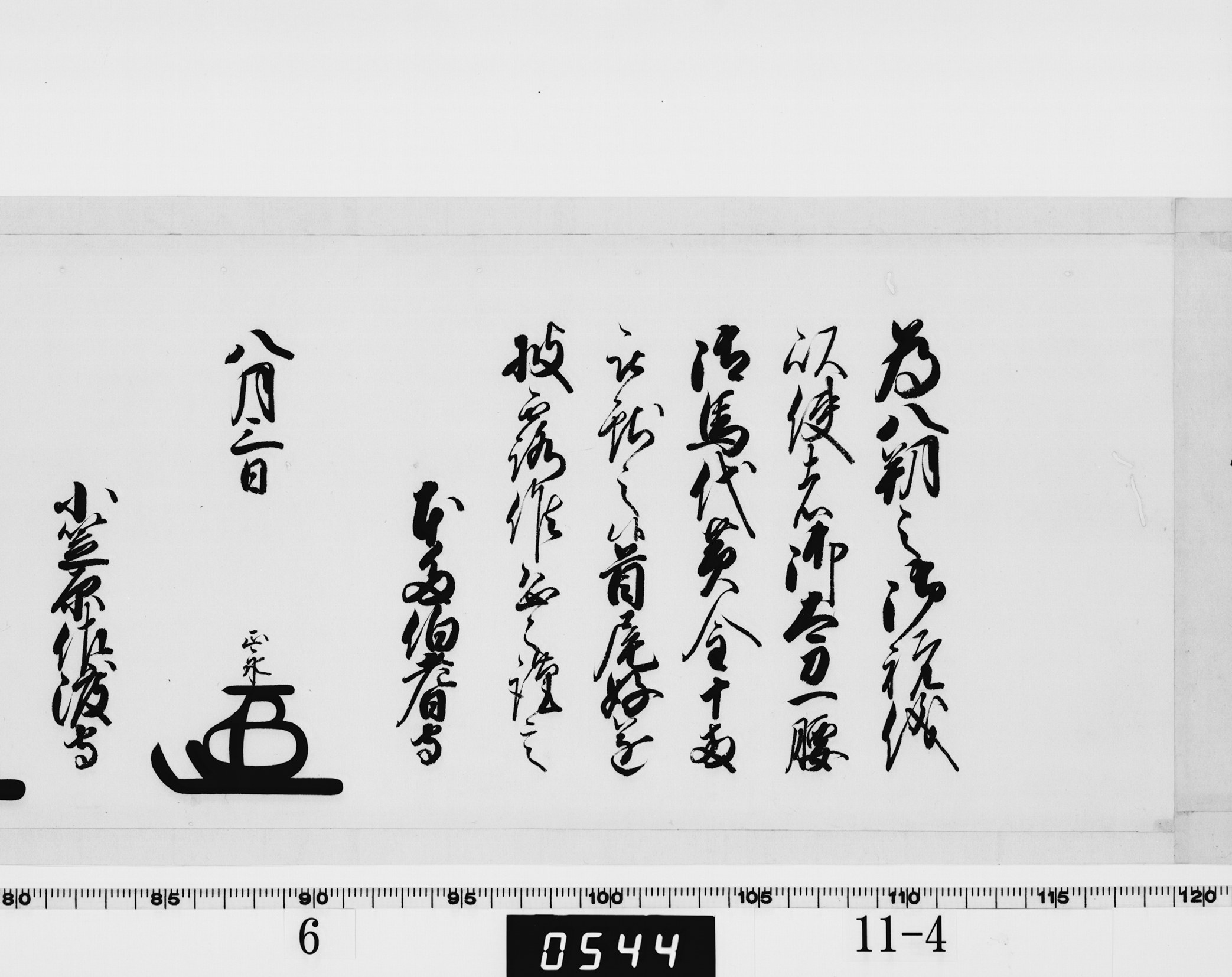 老中連署奉書（西丸）の画像