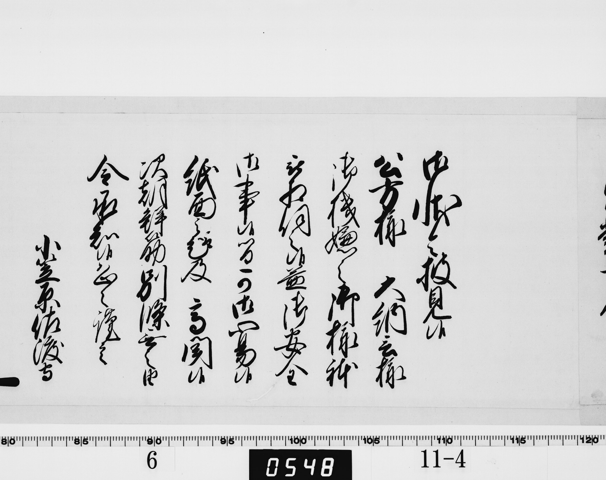 老中奉書（西丸）の画像