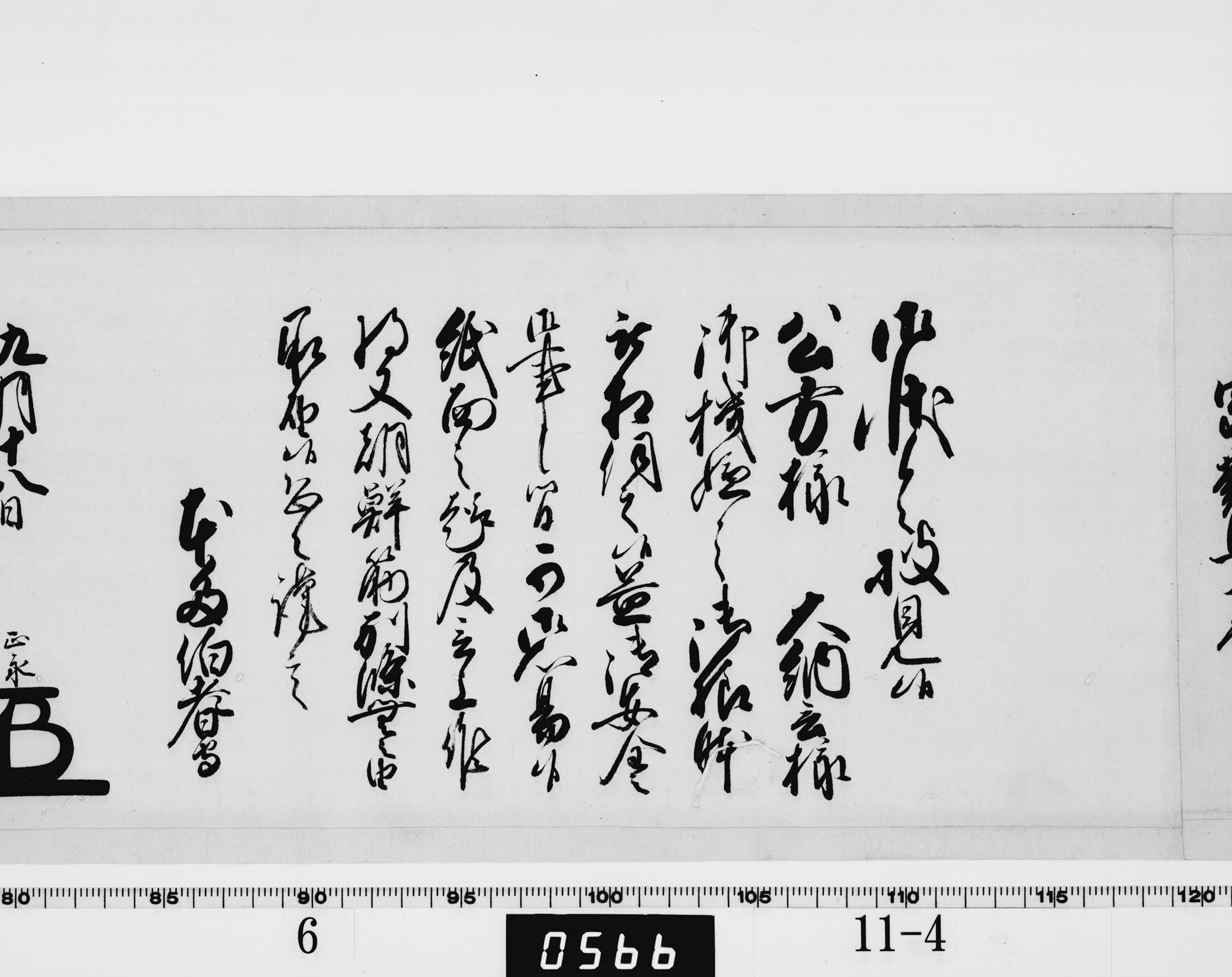 老中奉書（西丸）の画像