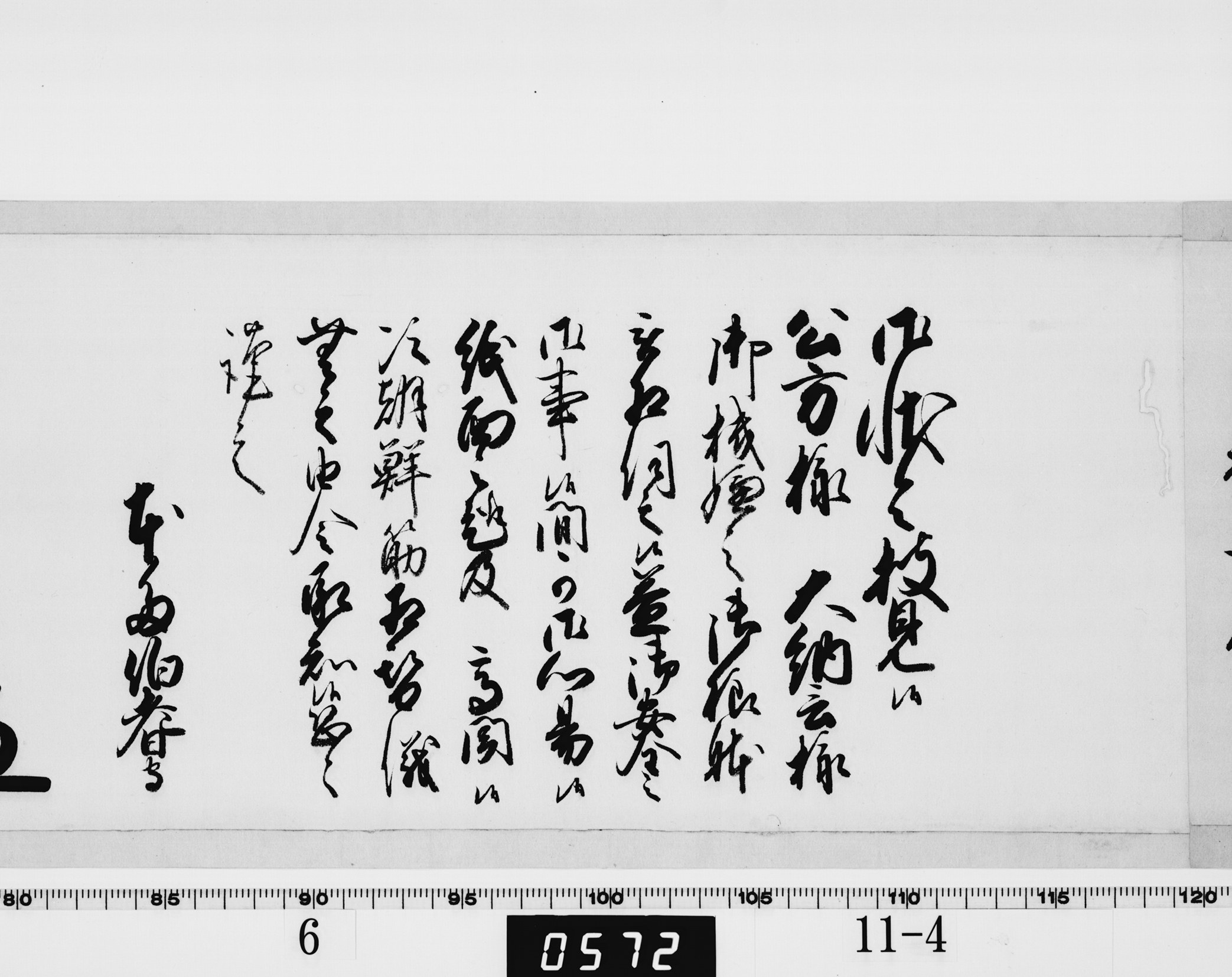 老中奉書（西丸）の画像