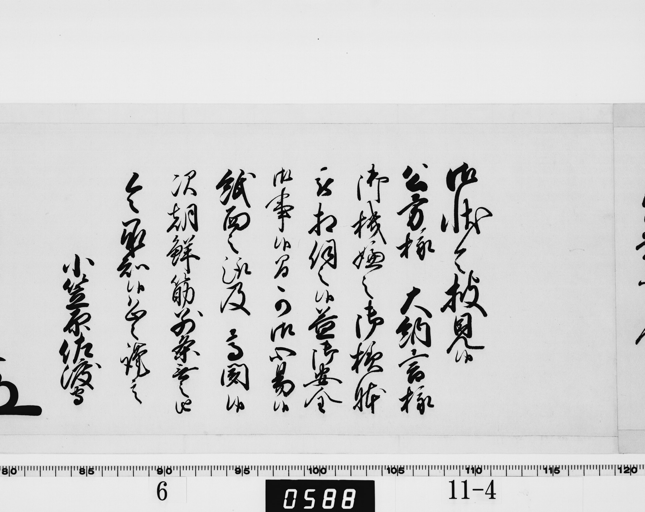 老中奉書（西丸）の画像