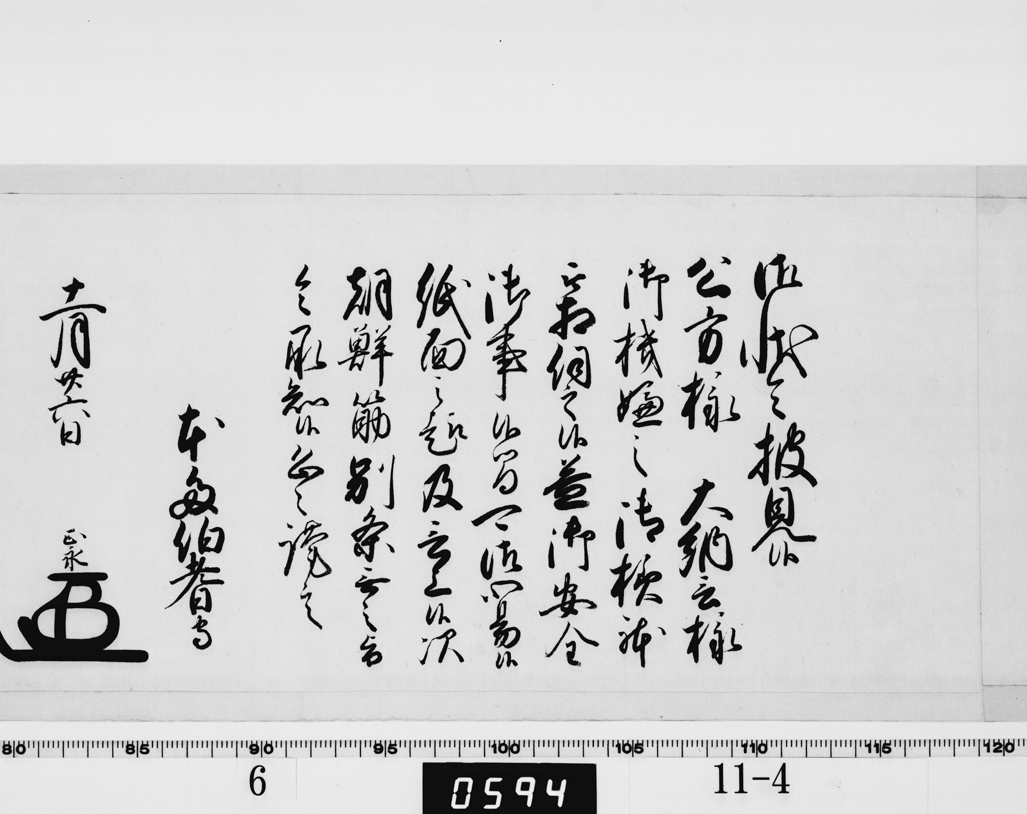 老中奉書（西丸）の画像