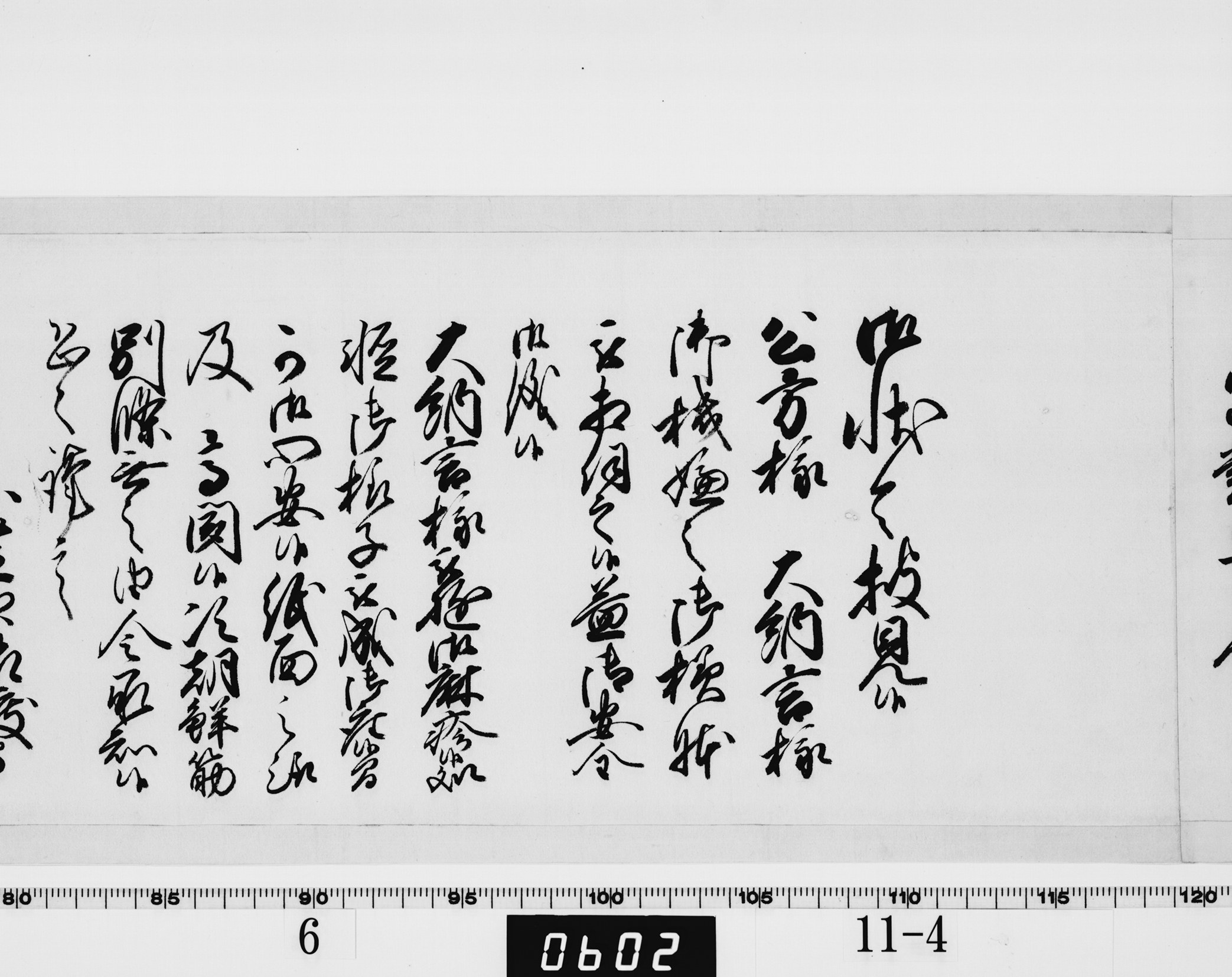 老中奉書（西丸）の画像