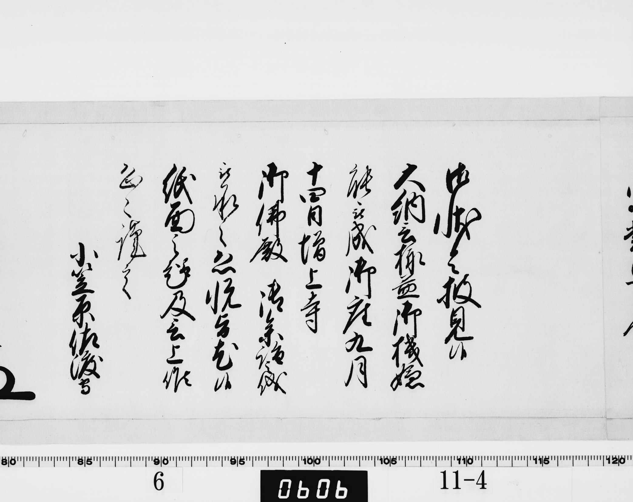 老中奉書（西丸）の画像