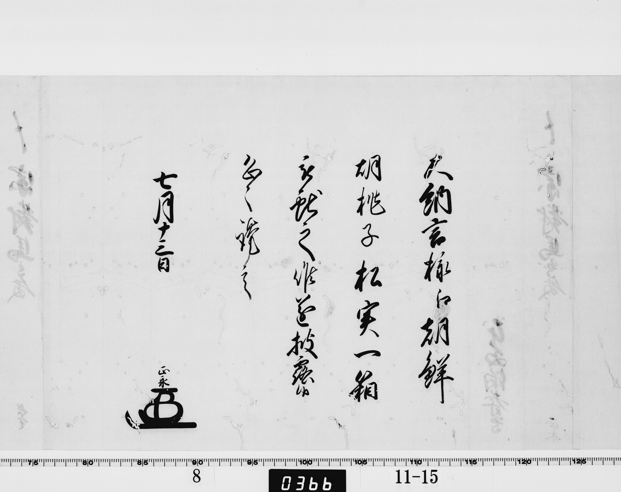 老中竪紙奉書（西丸）の画像