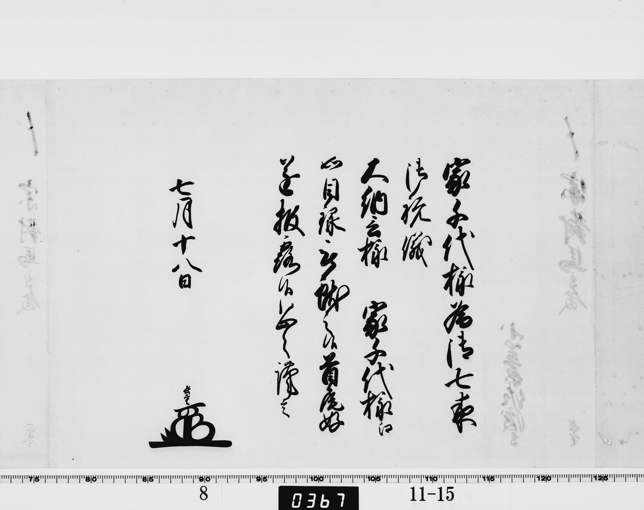 老中竪紙奉書（西丸）の画像