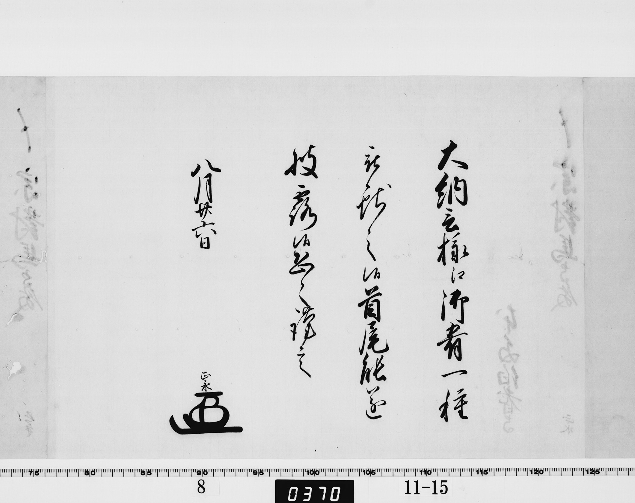 老中竪紙奉書（西丸）の画像