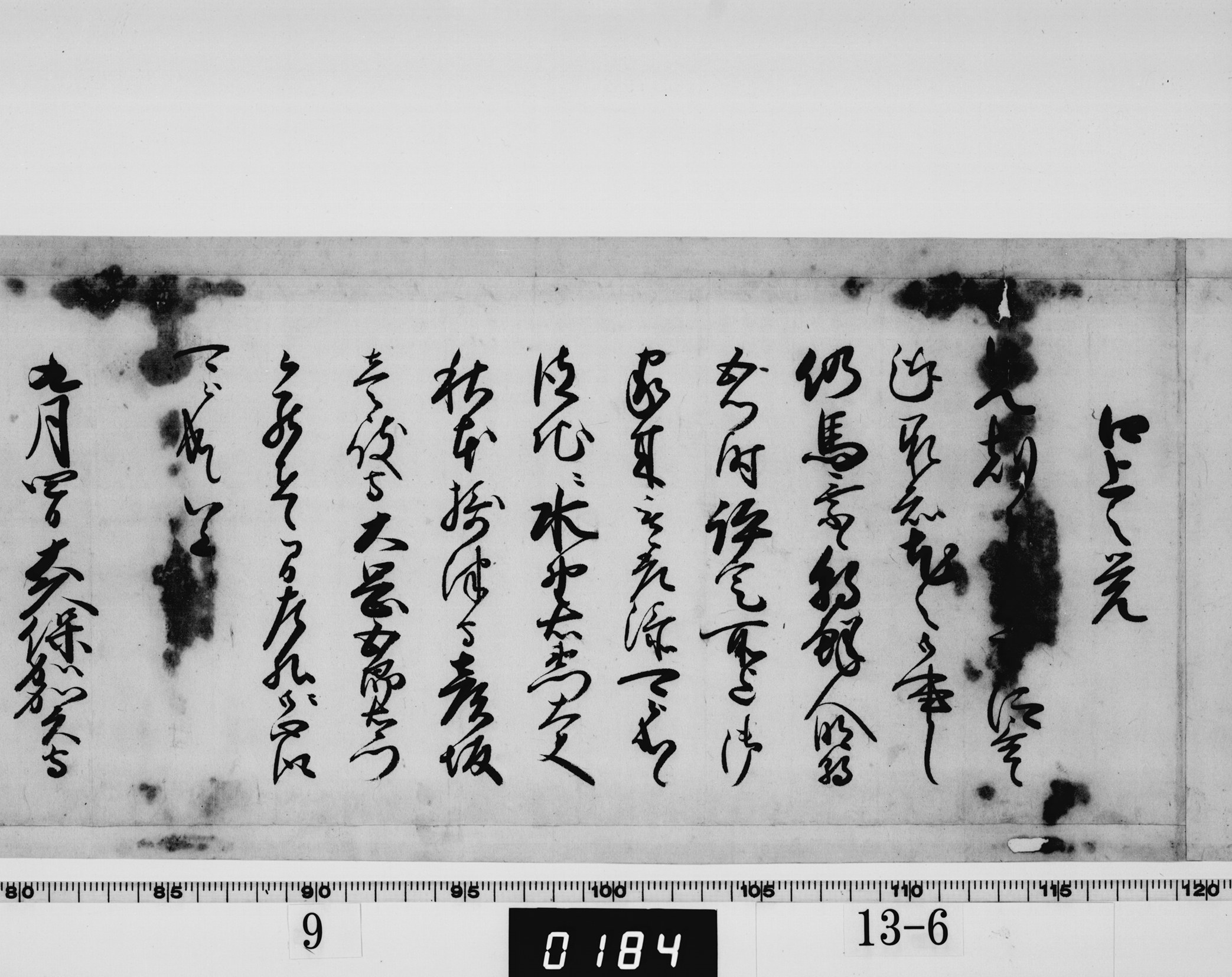 口上覚（老中書付）の画像