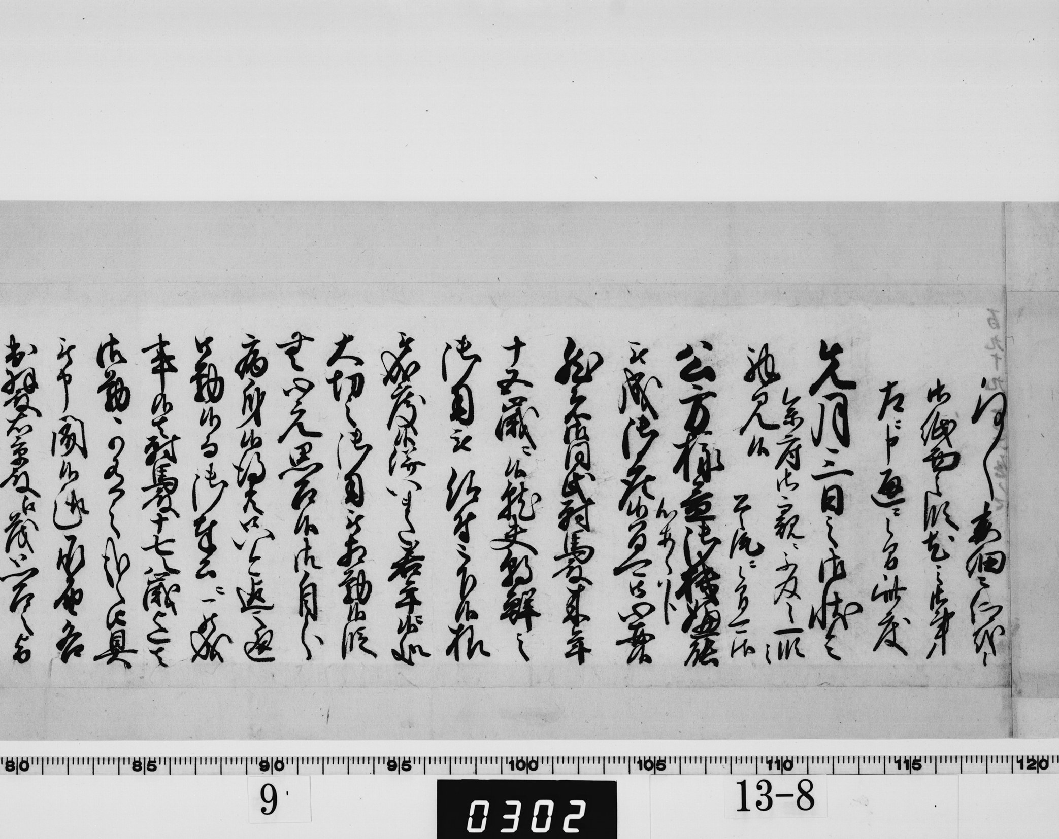 老中阿部正武書状の画像