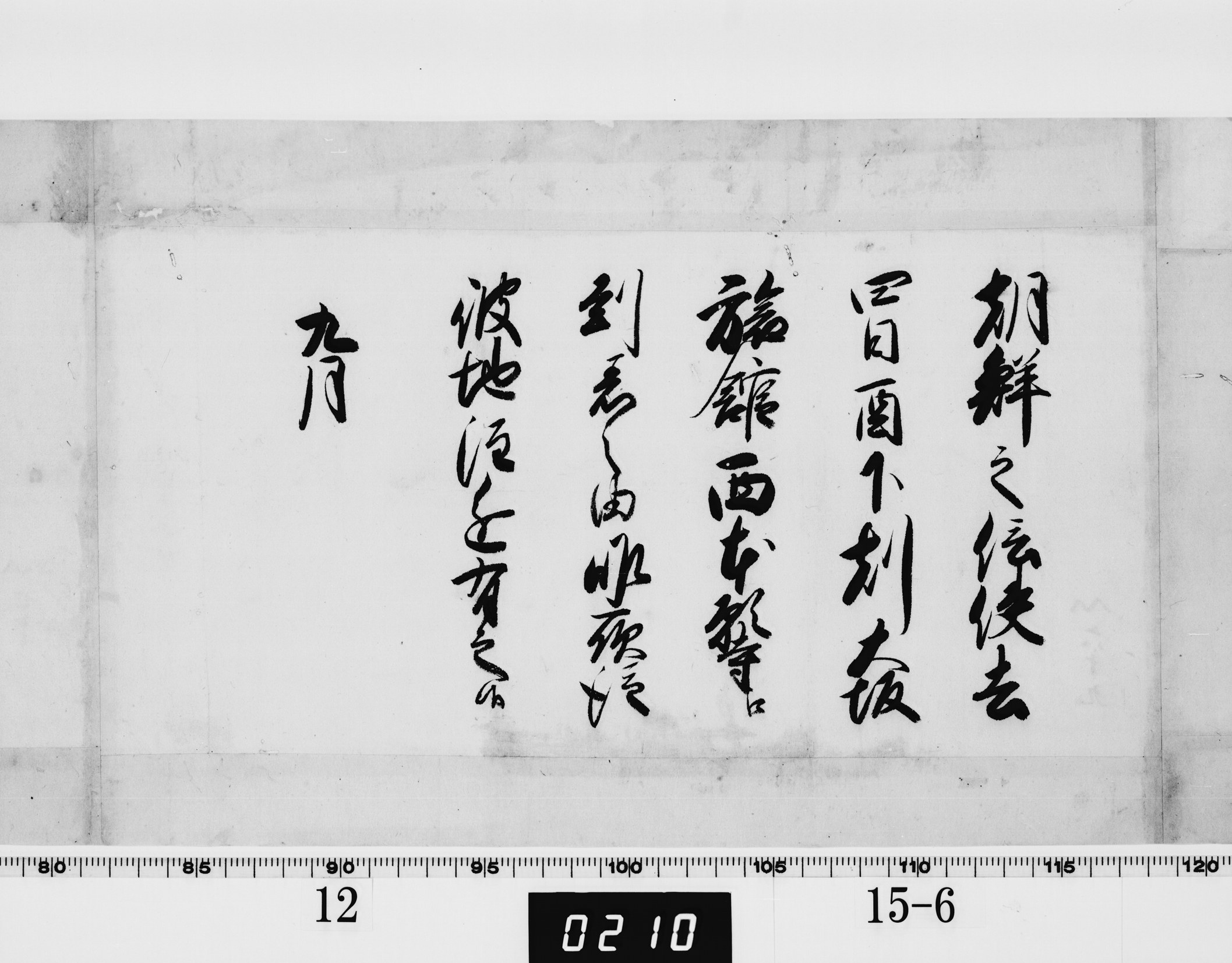 書付（朝鮮通信使西本願寺到着の件）の画像