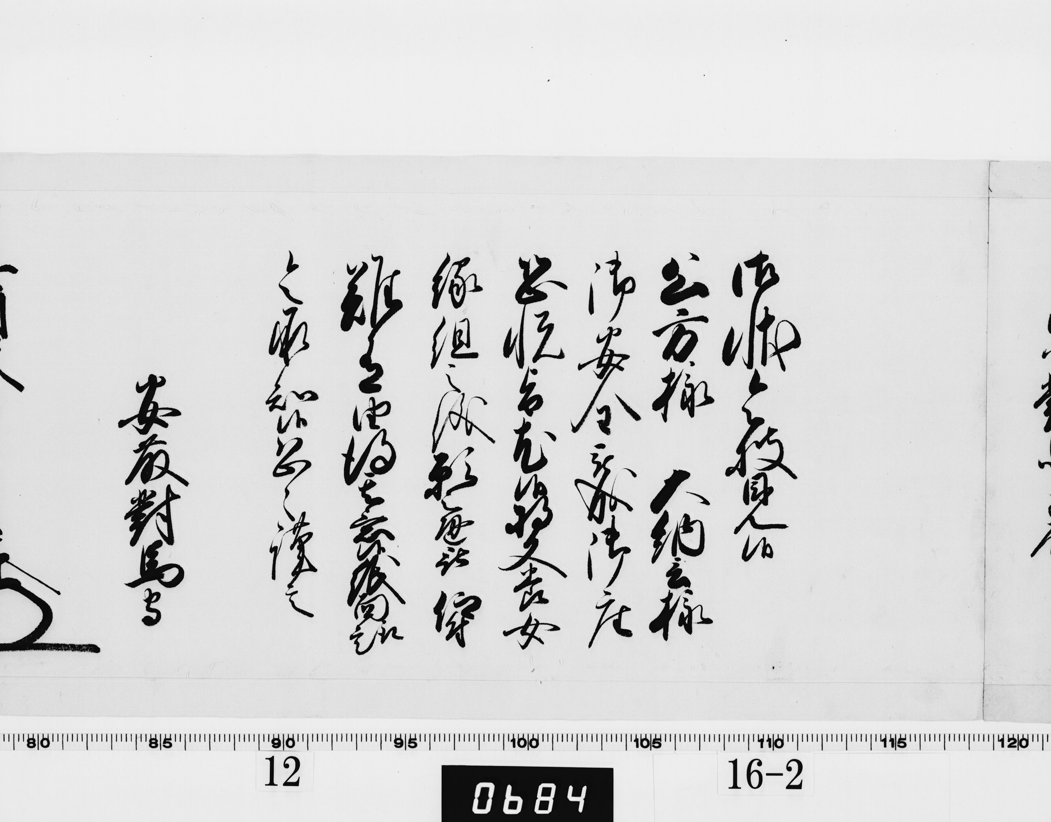 老中奉書（西丸）の画像