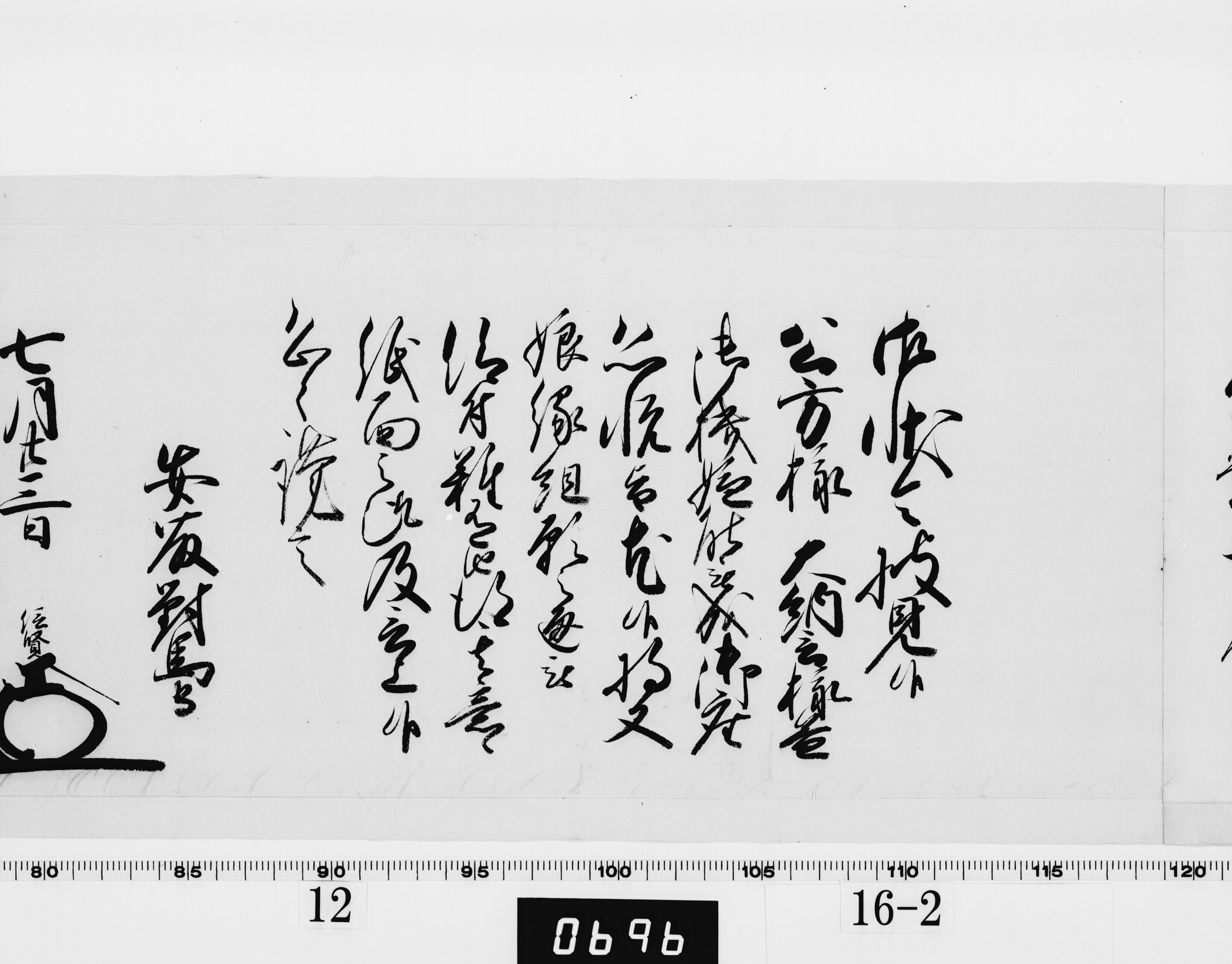 老中奉書（西丸）の画像