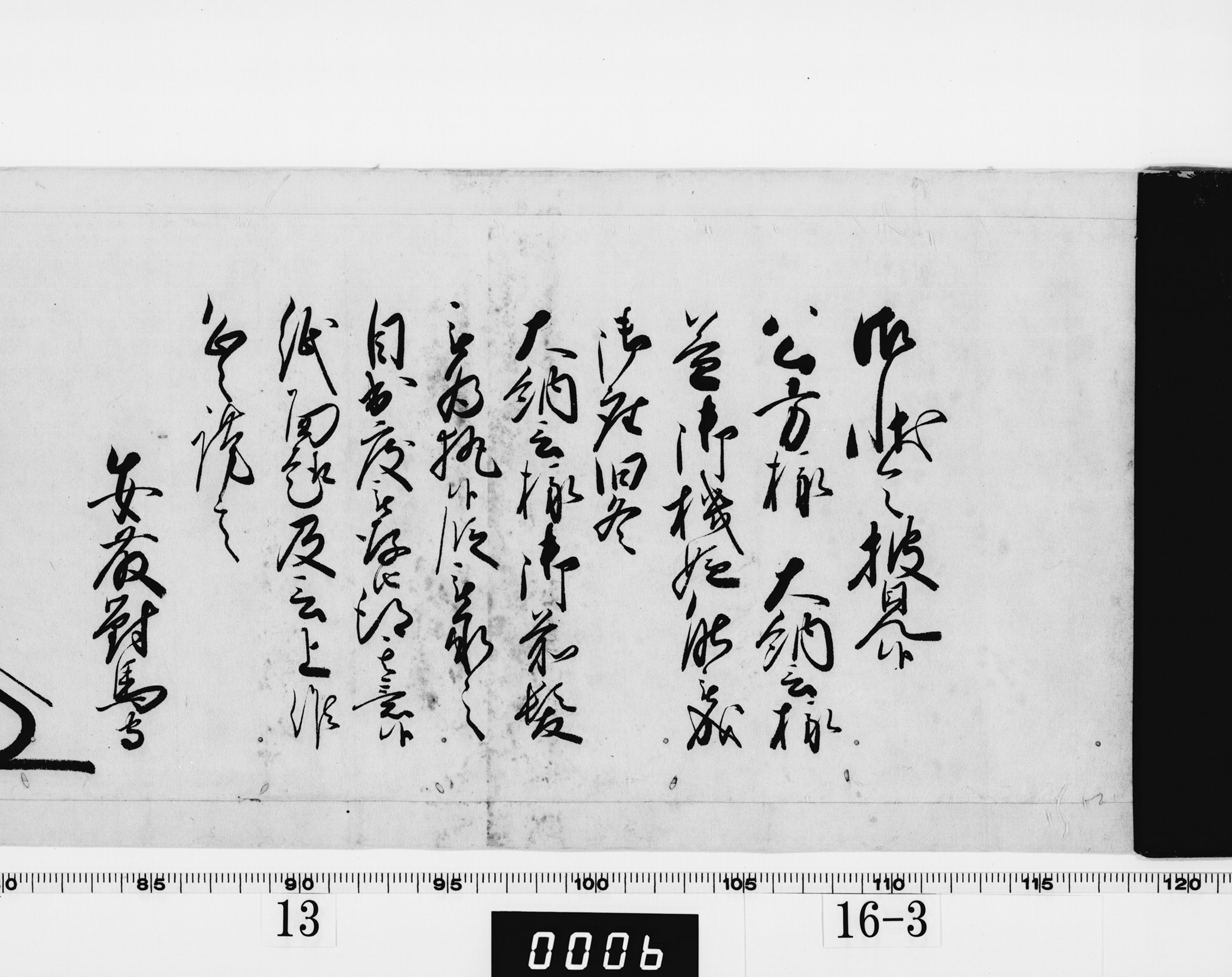 老中奉書（西丸）の画像