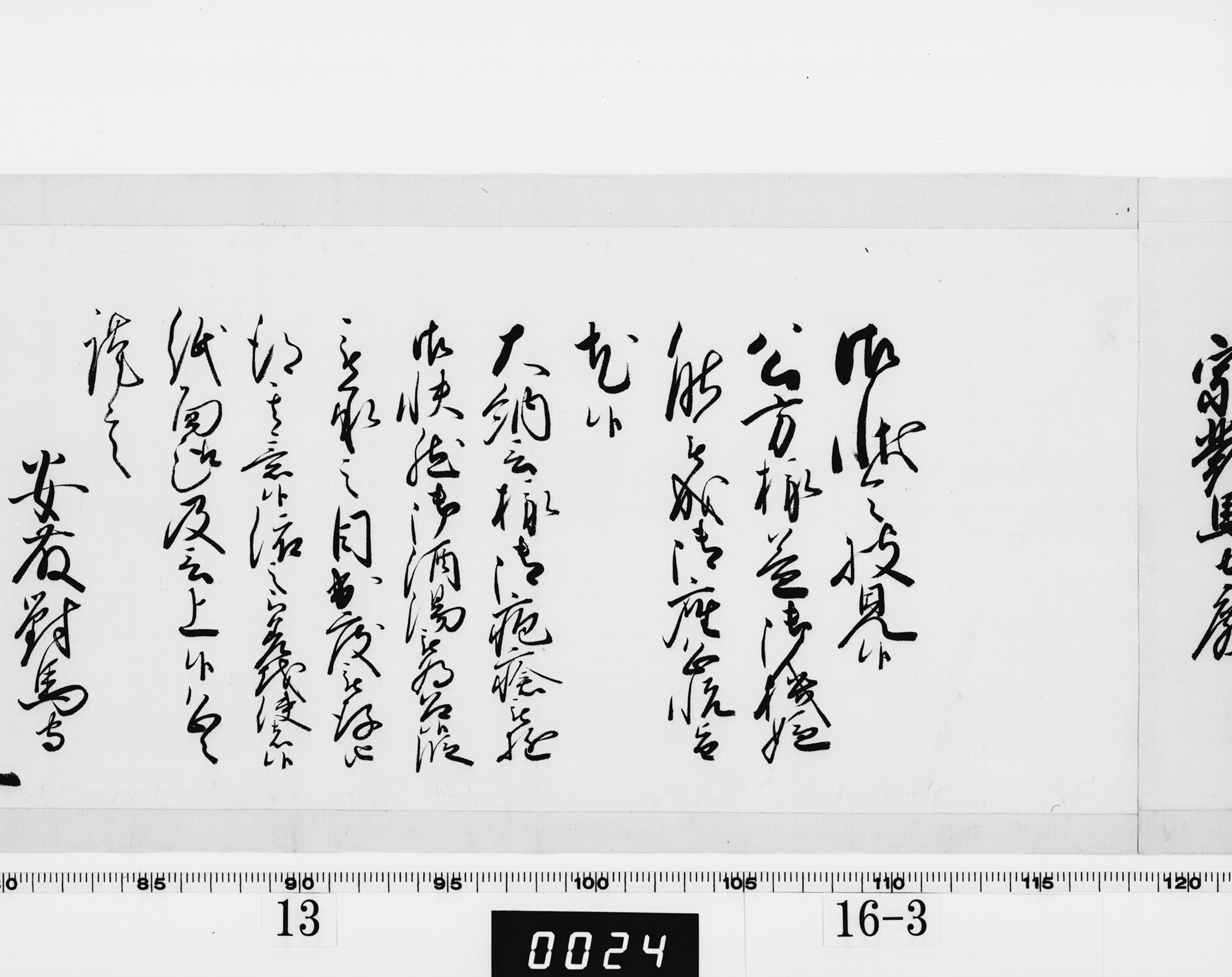 老中奉書（西丸）の画像