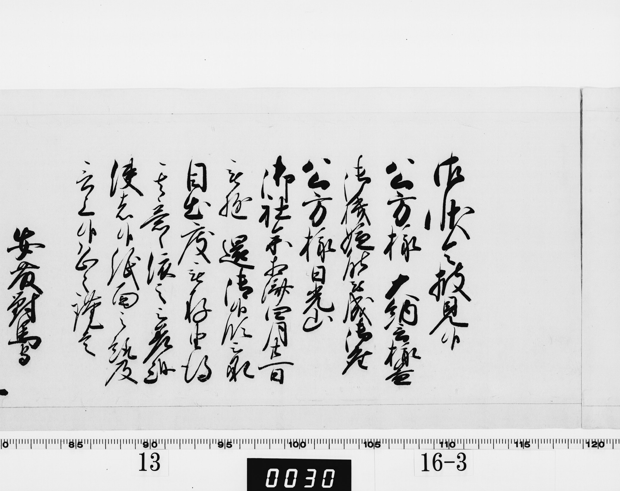 老中奉書（西丸）の画像