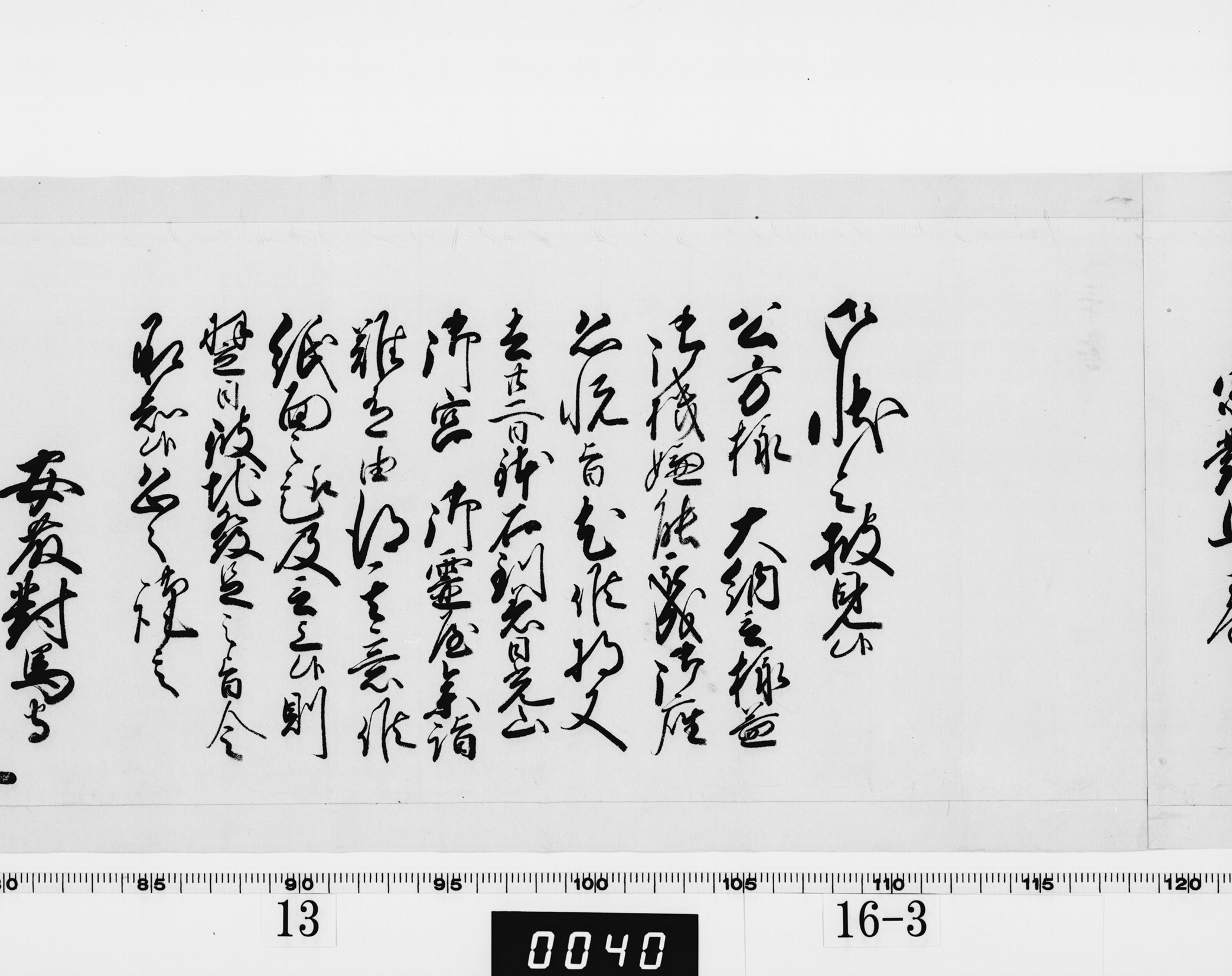 老中奉書（西丸）の画像