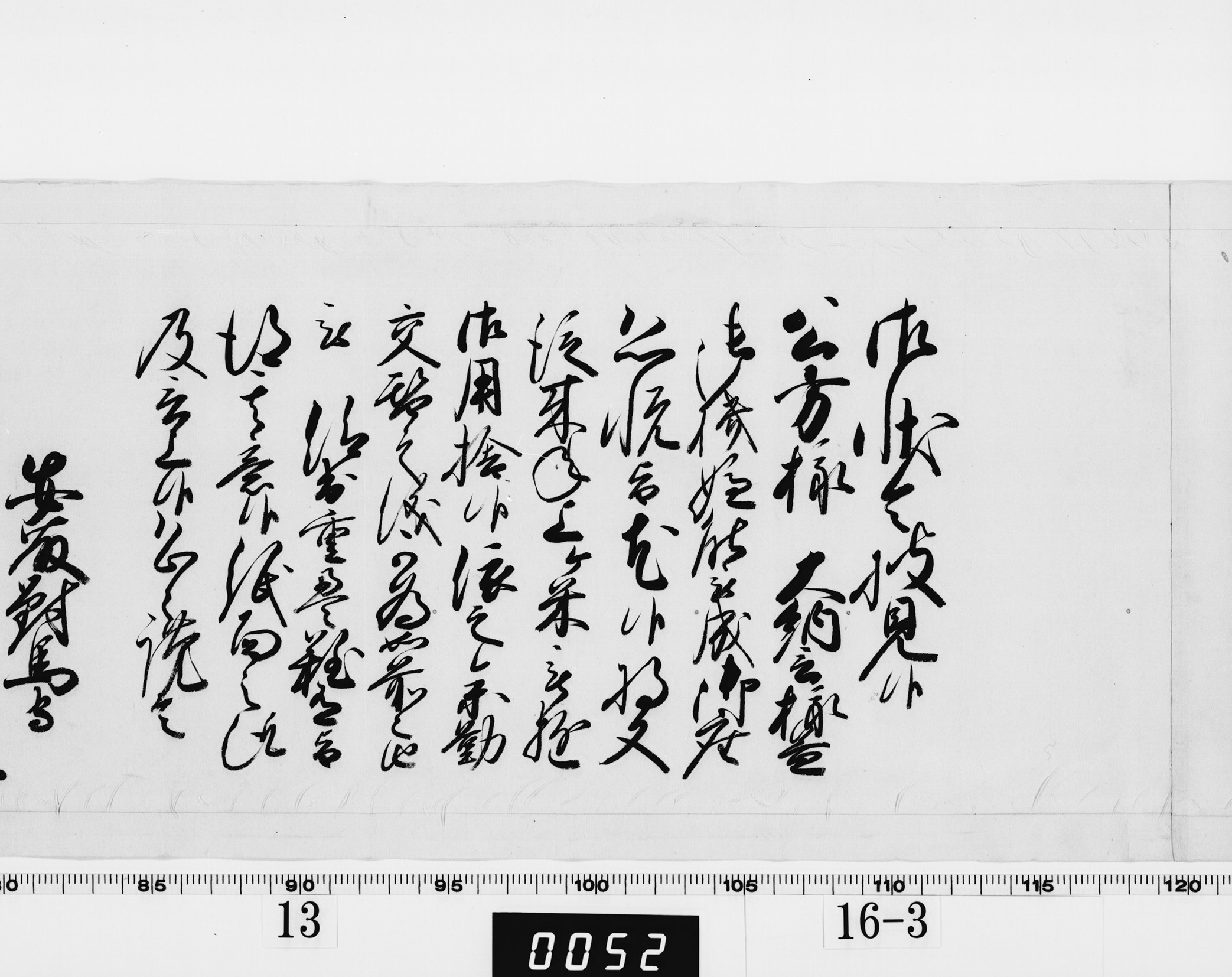 老中奉書（西丸）の画像