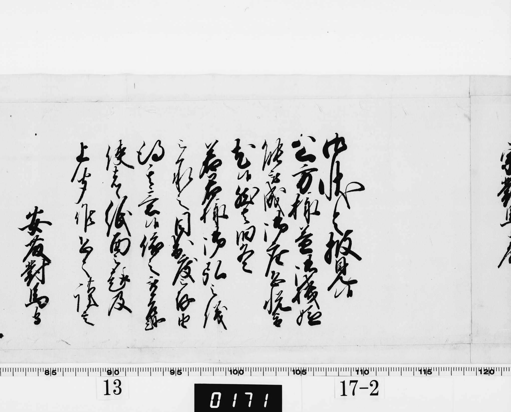 老中奉書（西丸）の画像