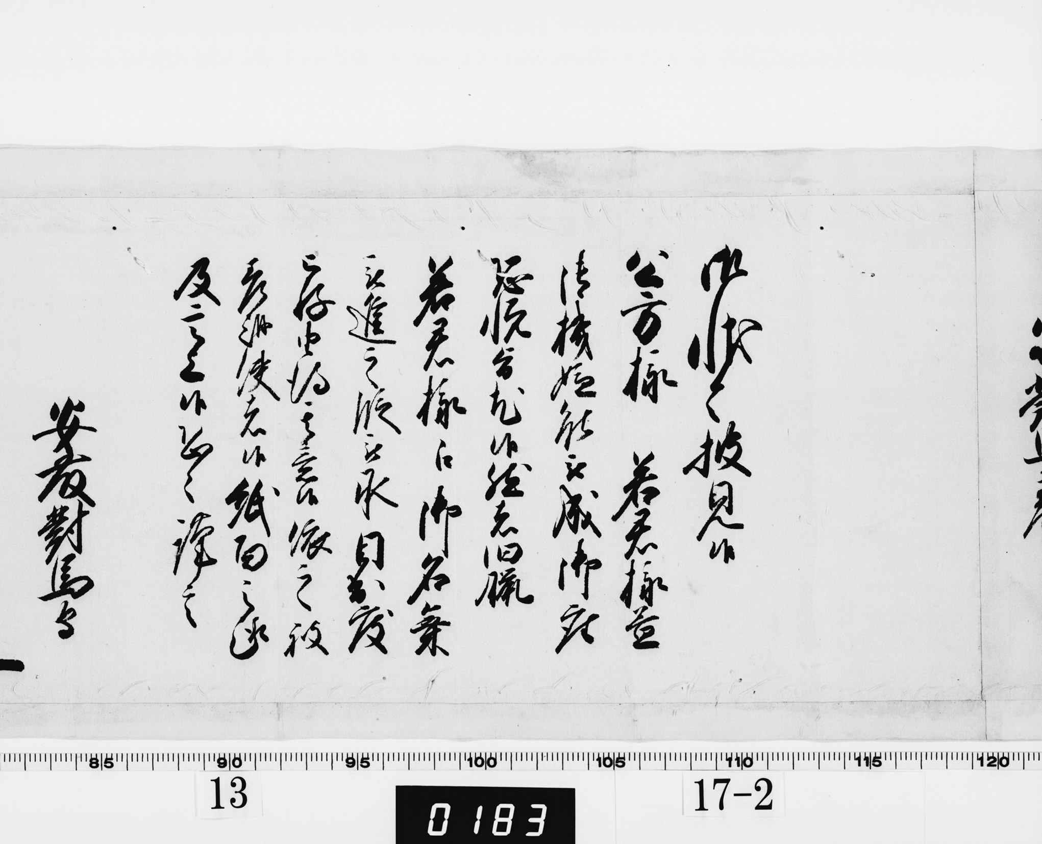 老中奉書（西丸）の画像