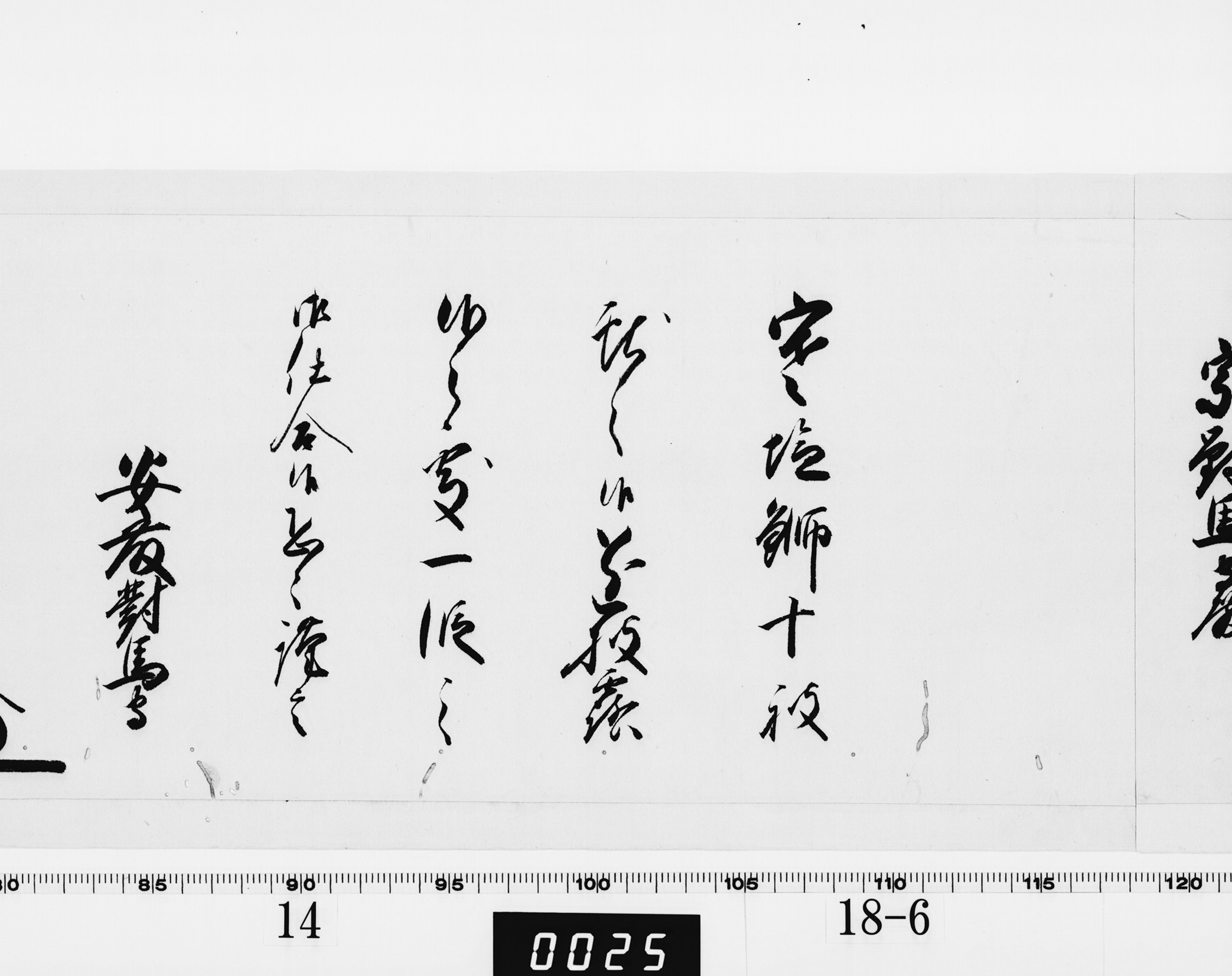 老中奉書（西丸）の画像