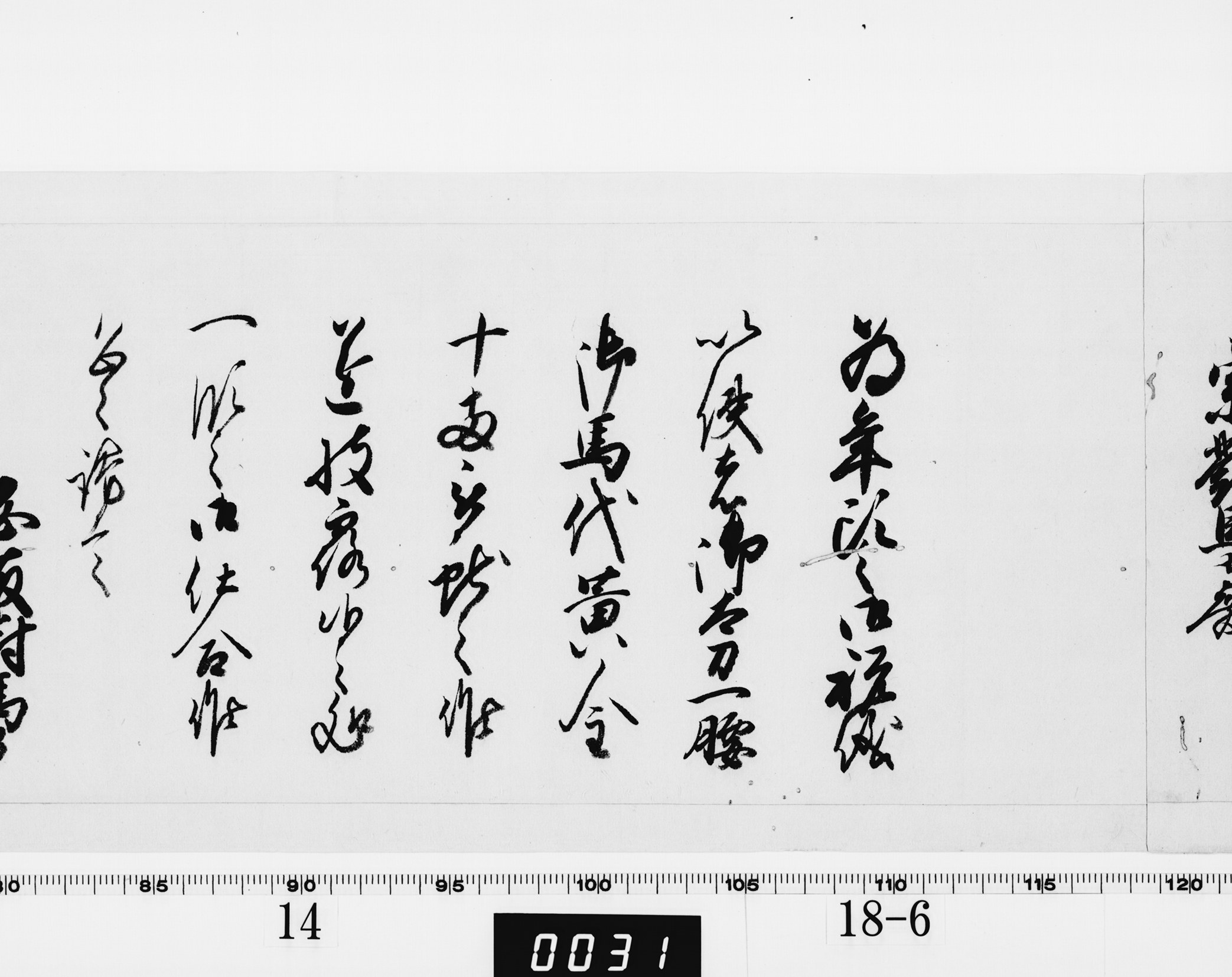 老中奉書（西丸）の画像