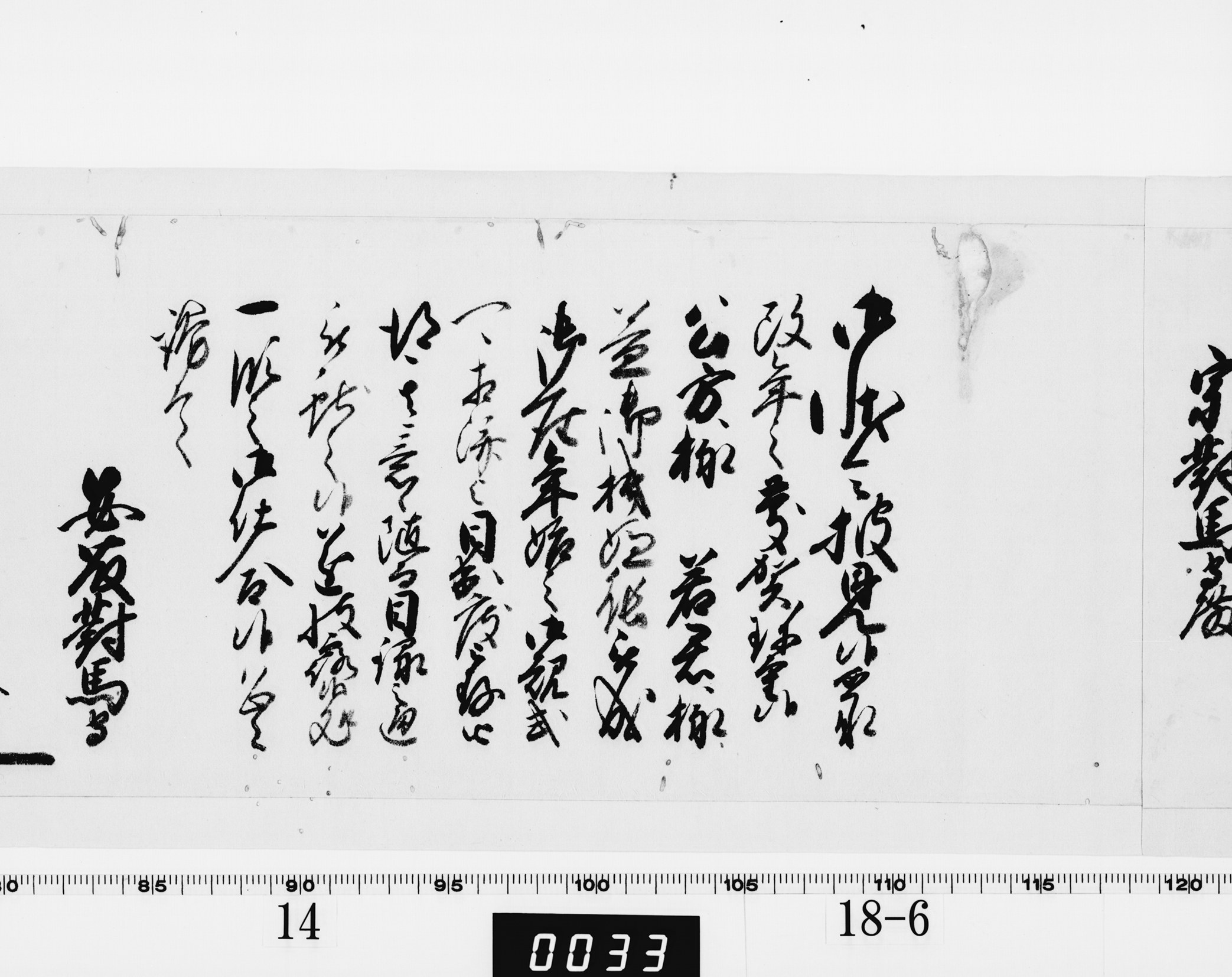 老中奉書（西丸）の画像