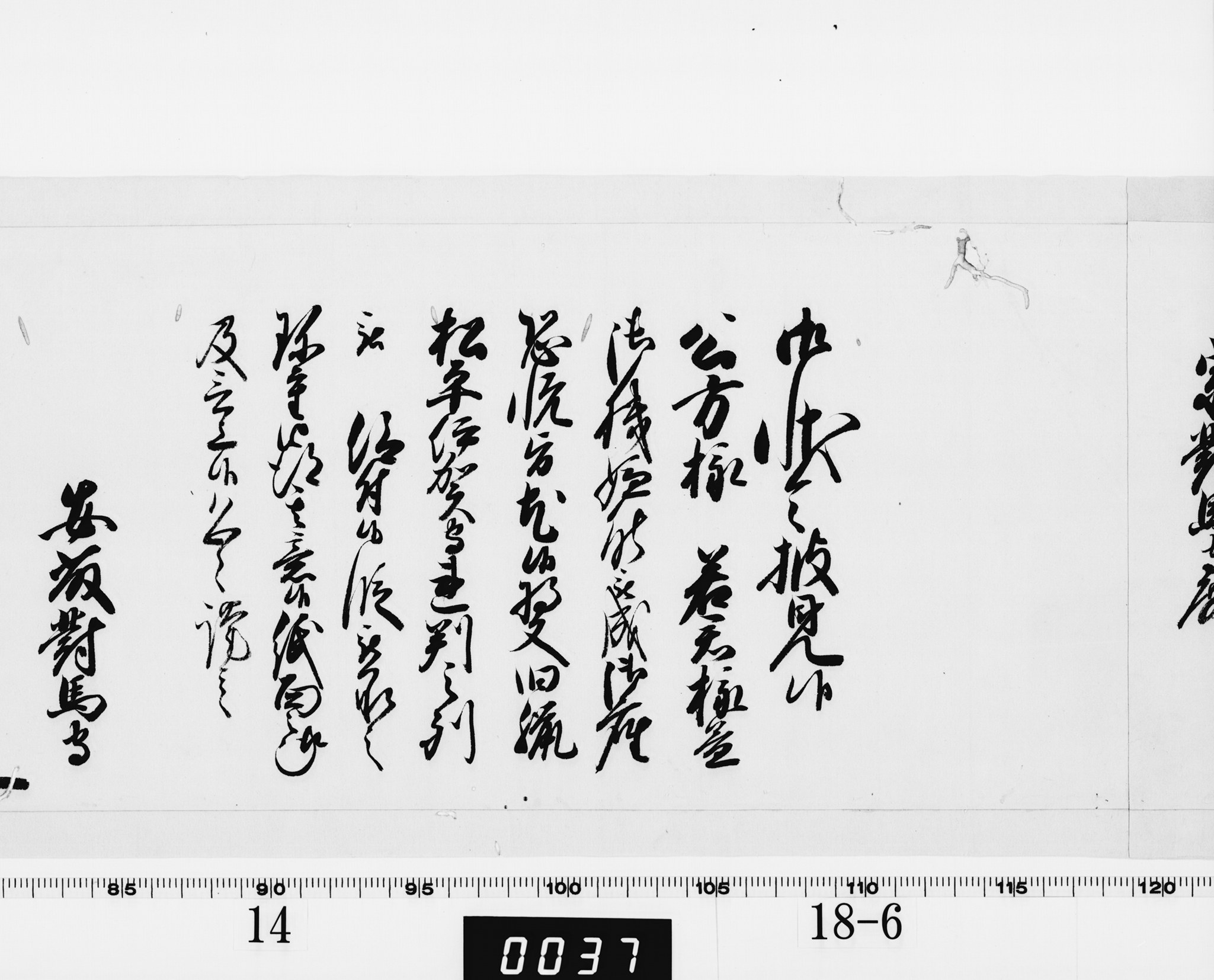 老中奉書（西丸）の画像