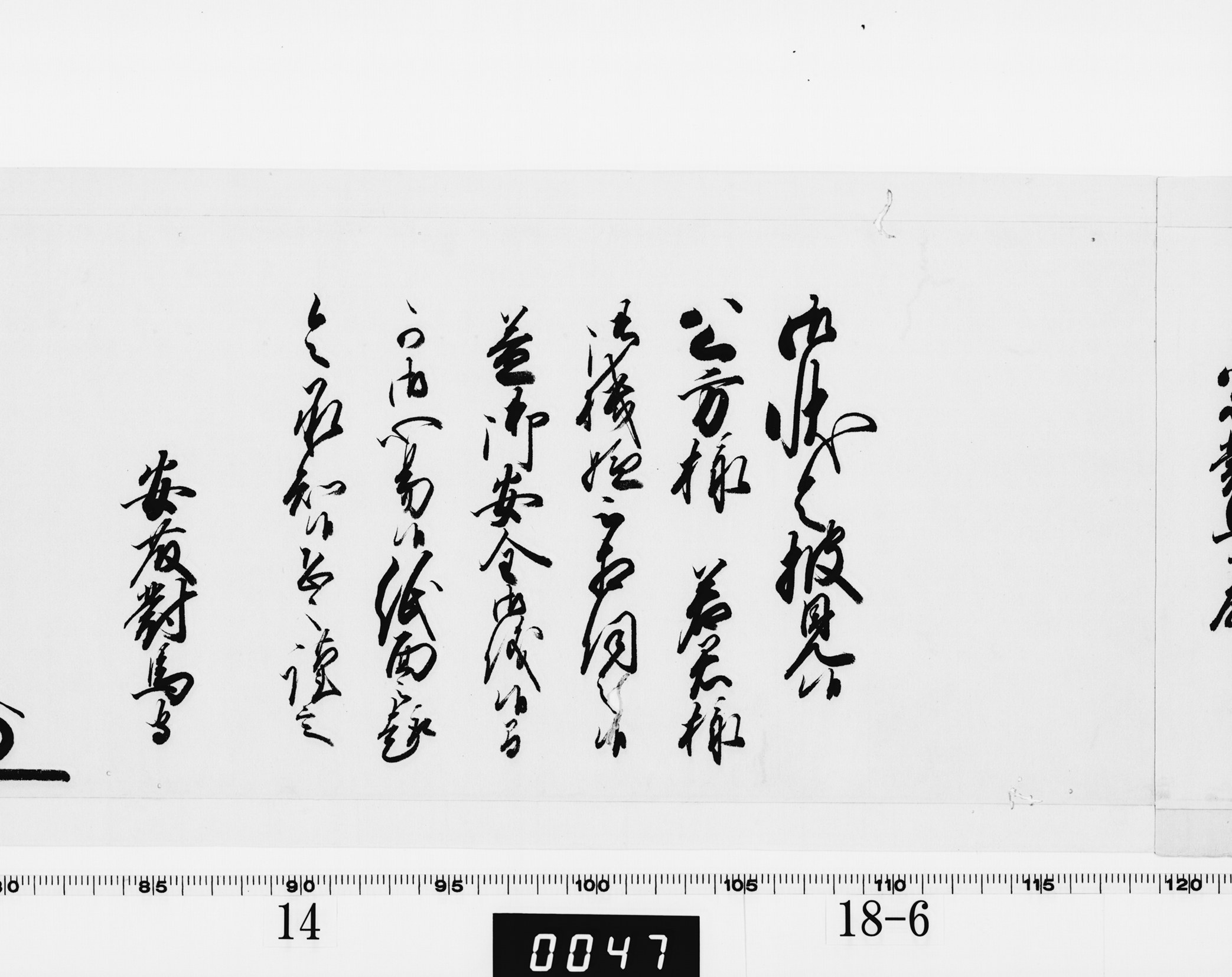 老中奉書（西丸）の画像