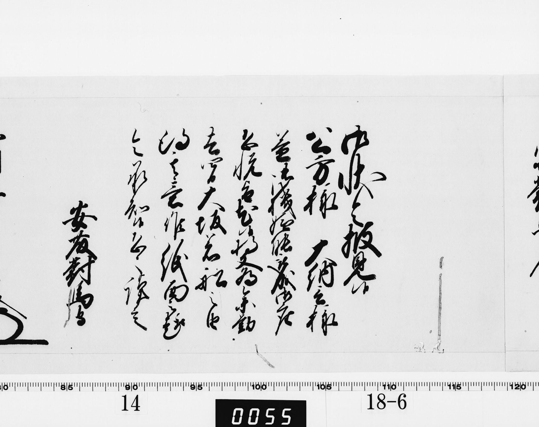 老中奉書（西丸）の画像