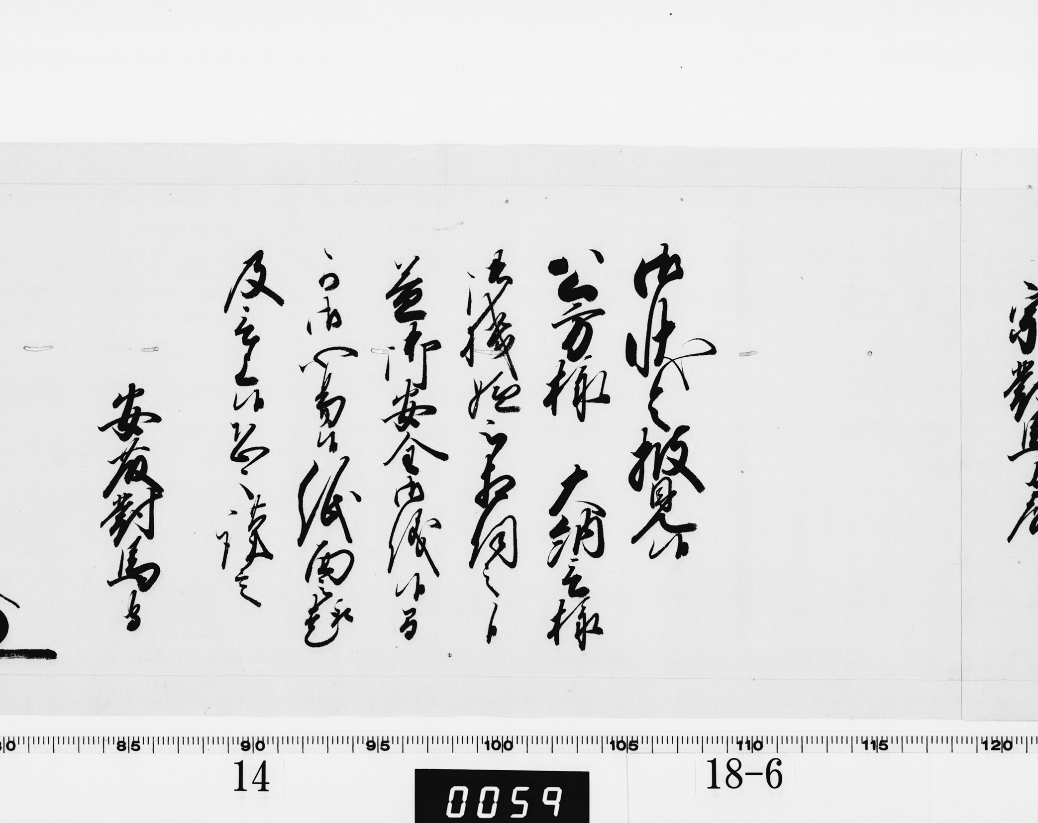 老中奉書（西丸）の画像