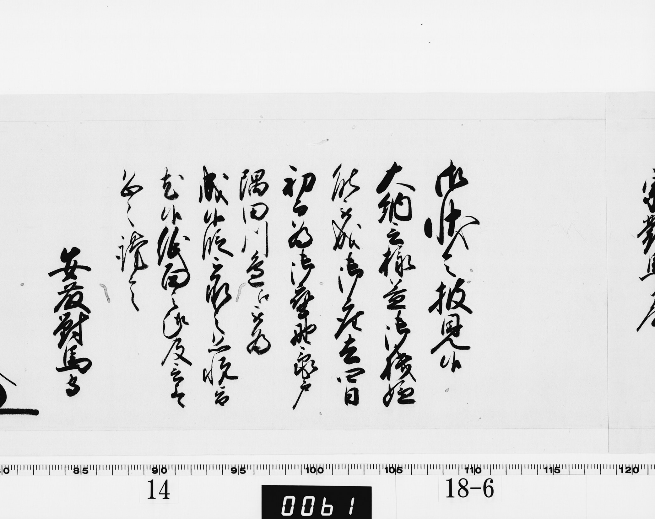 老中奉書（西丸）の画像