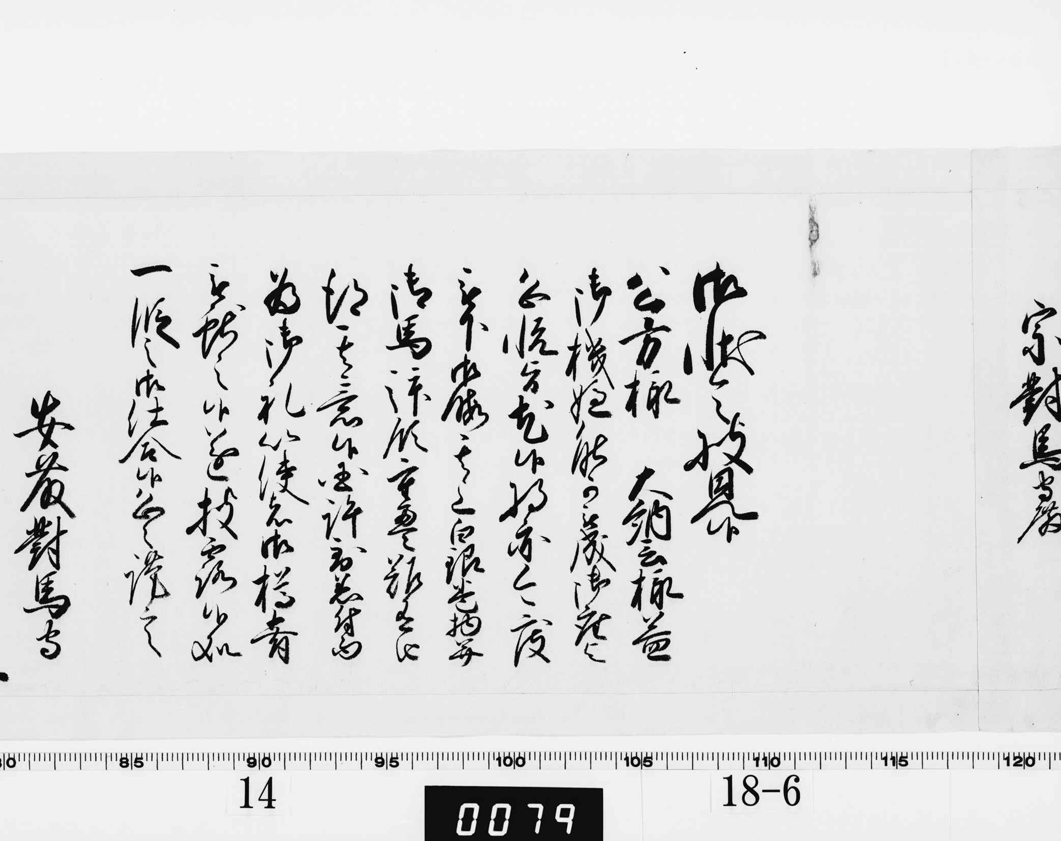 老中奉書（西丸）の画像