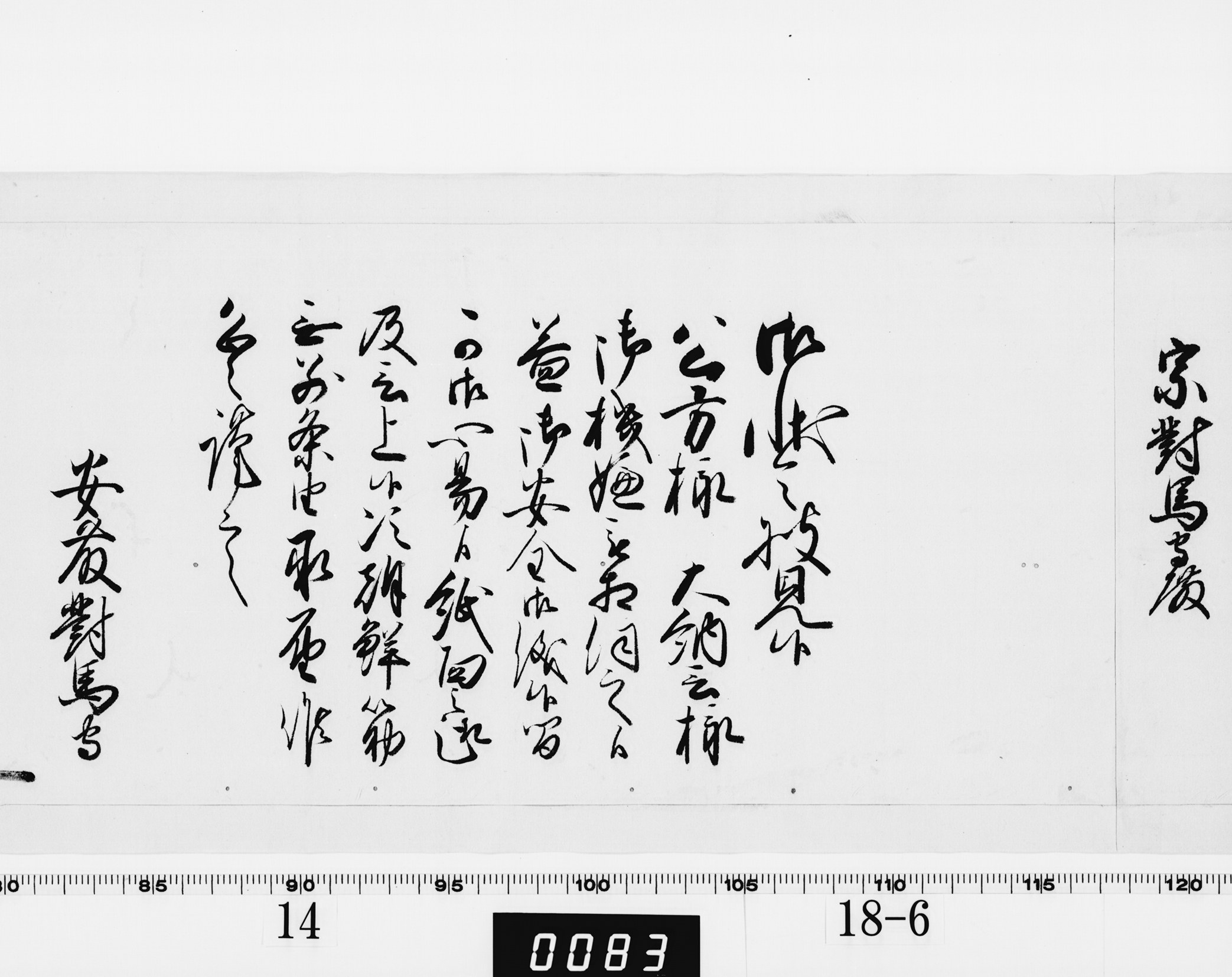 老中奉書（西丸）の画像