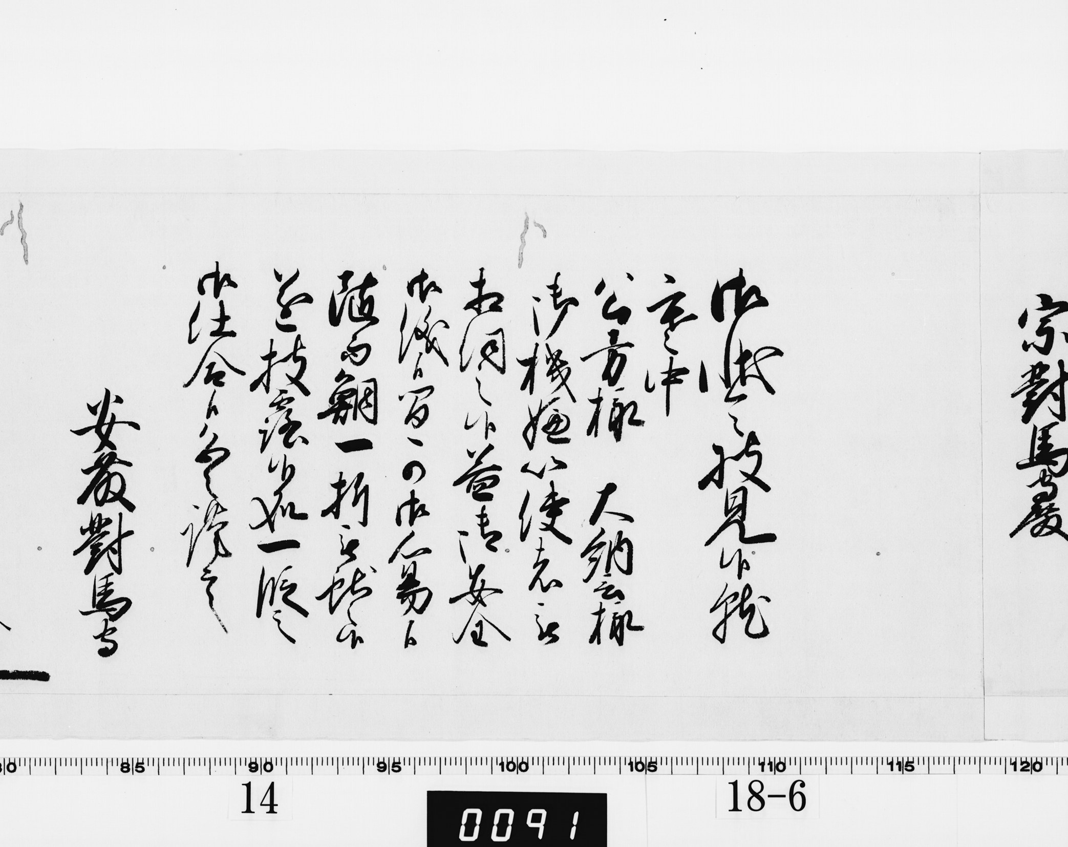 老中奉書（西丸）の画像