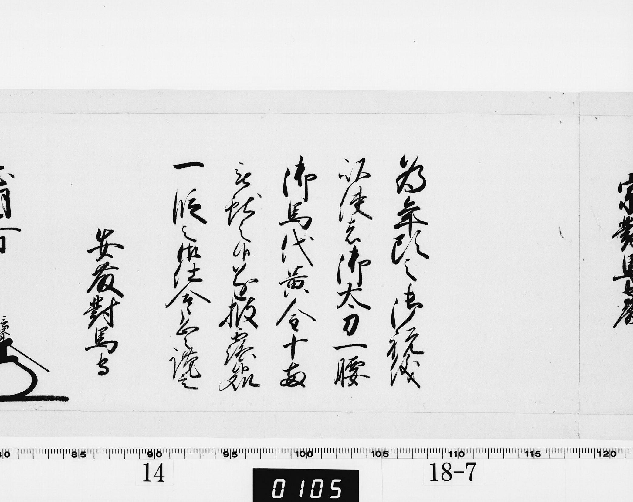 老中奉書（西丸）の画像