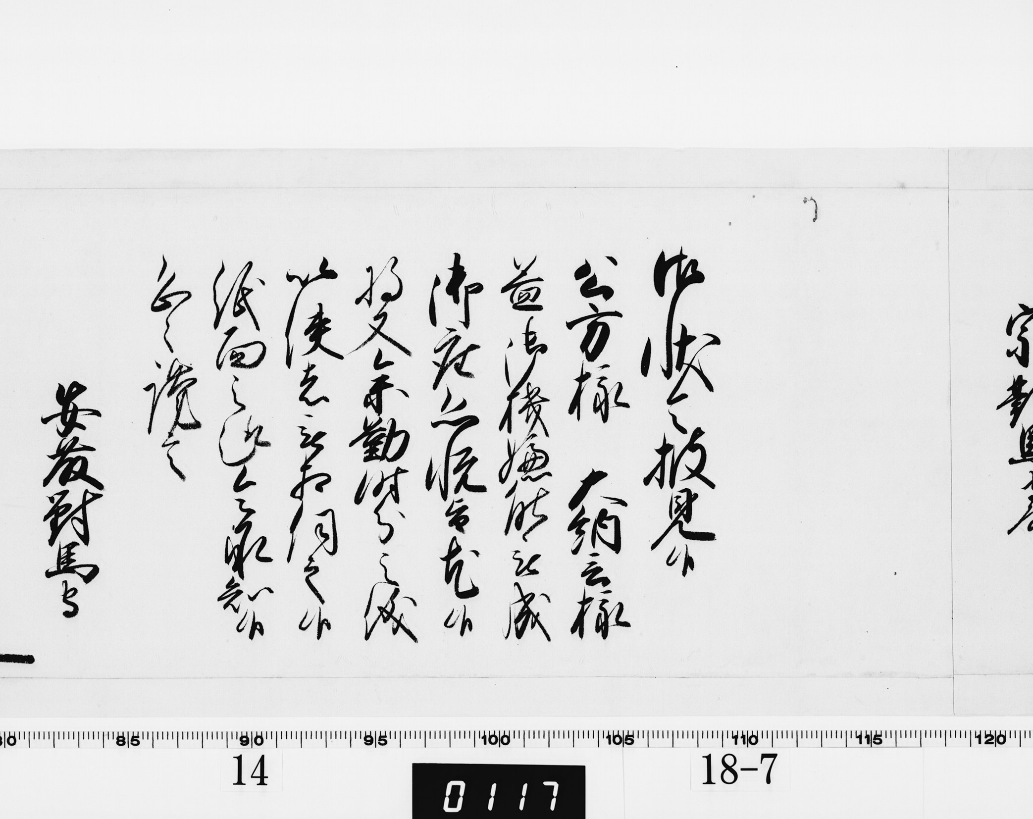 老中奉書（西丸）の画像