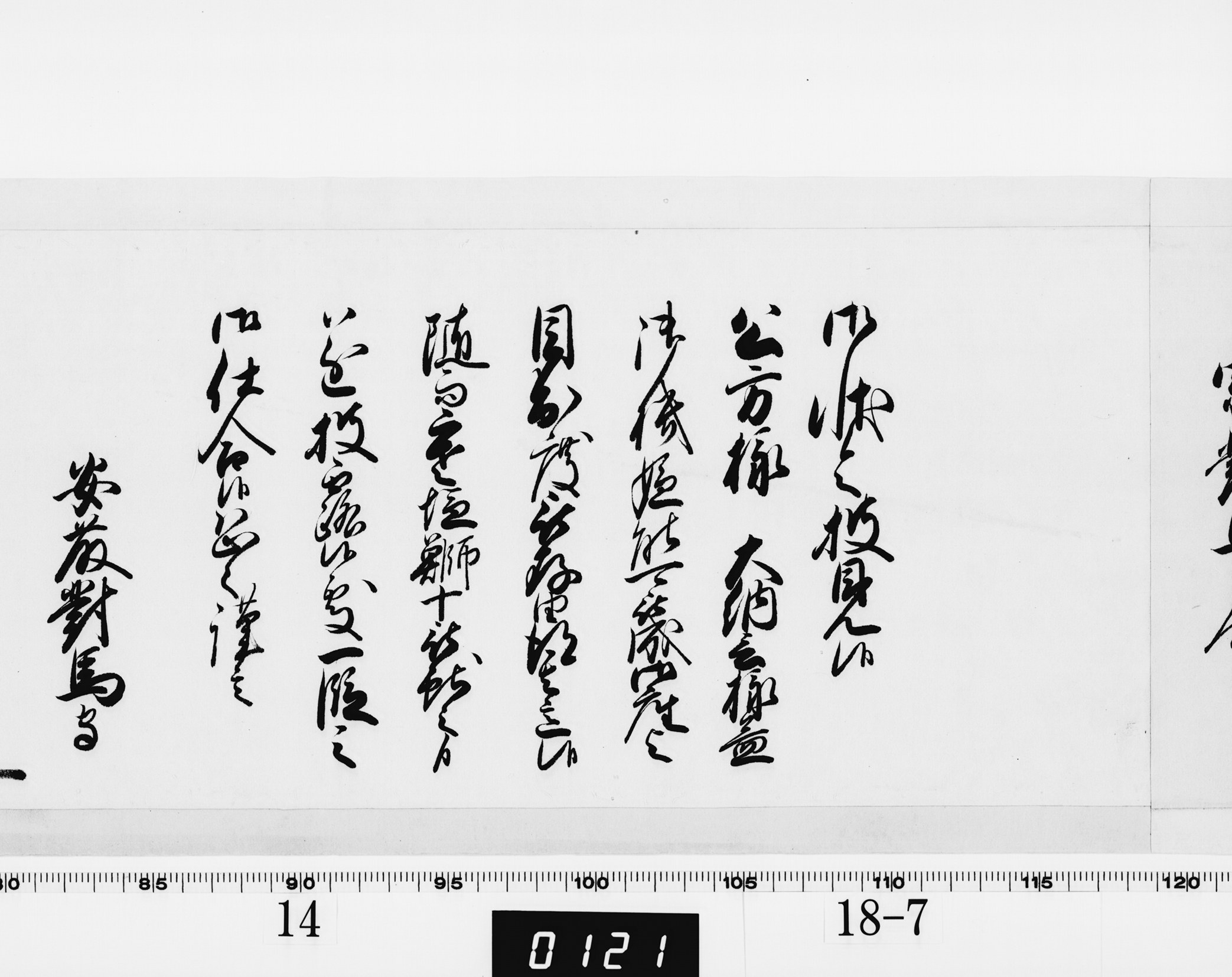 老中奉書（西丸）の画像