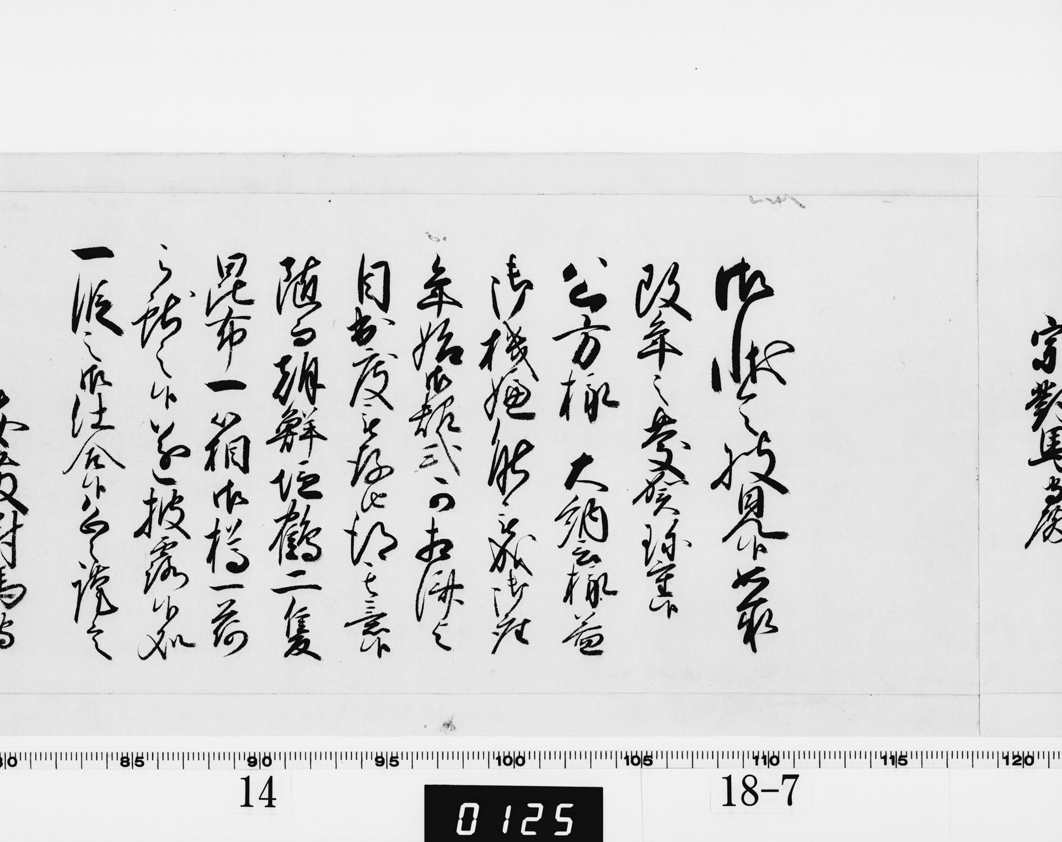 老中奉書（西丸）の画像