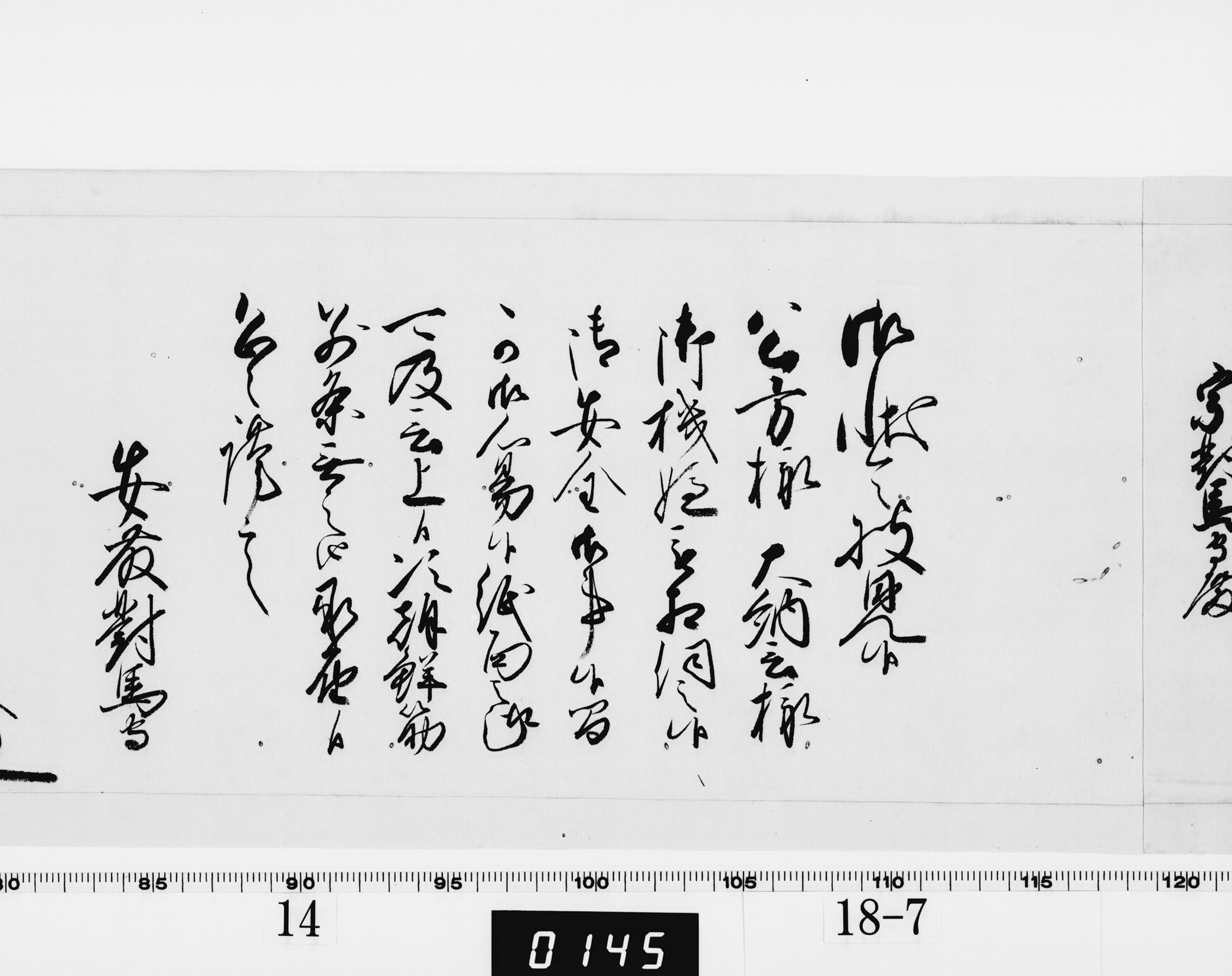 老中奉書（西丸）の画像