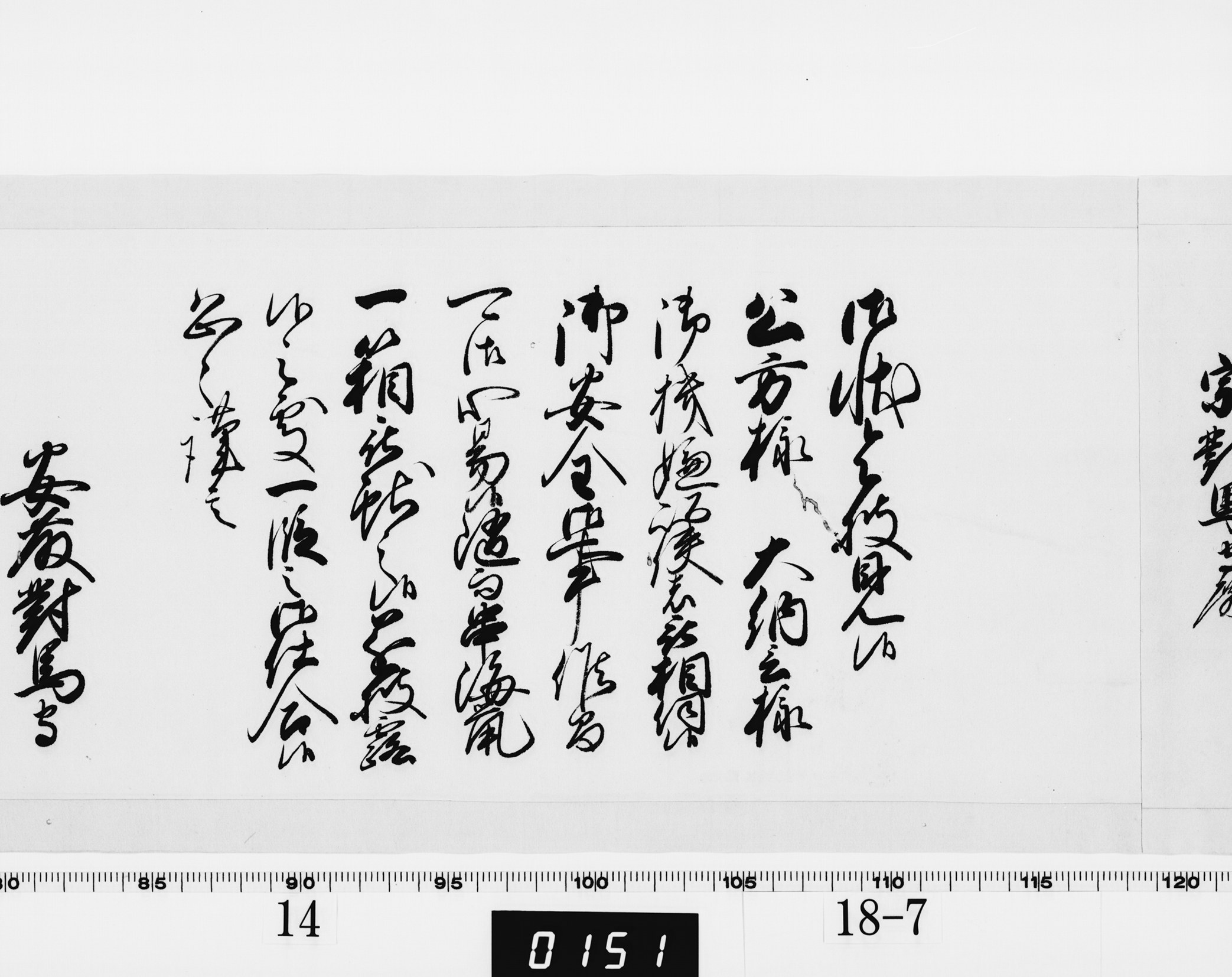 老中奉書（西丸）の画像