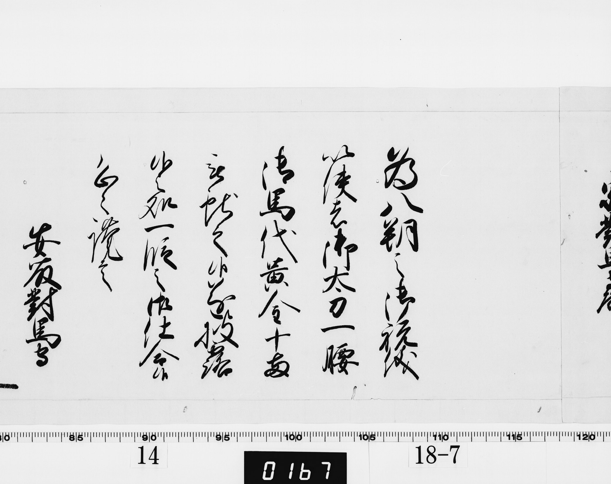 老中奉書（西丸）の画像