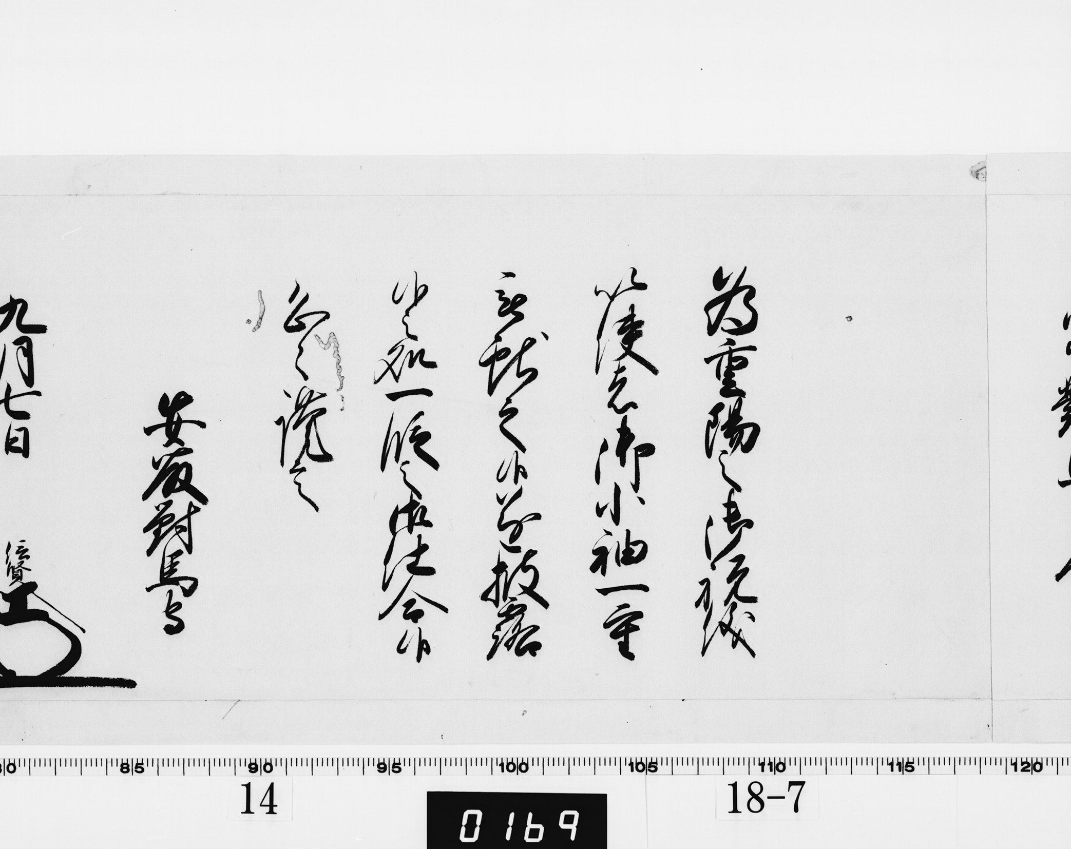 老中奉書（西丸）の画像