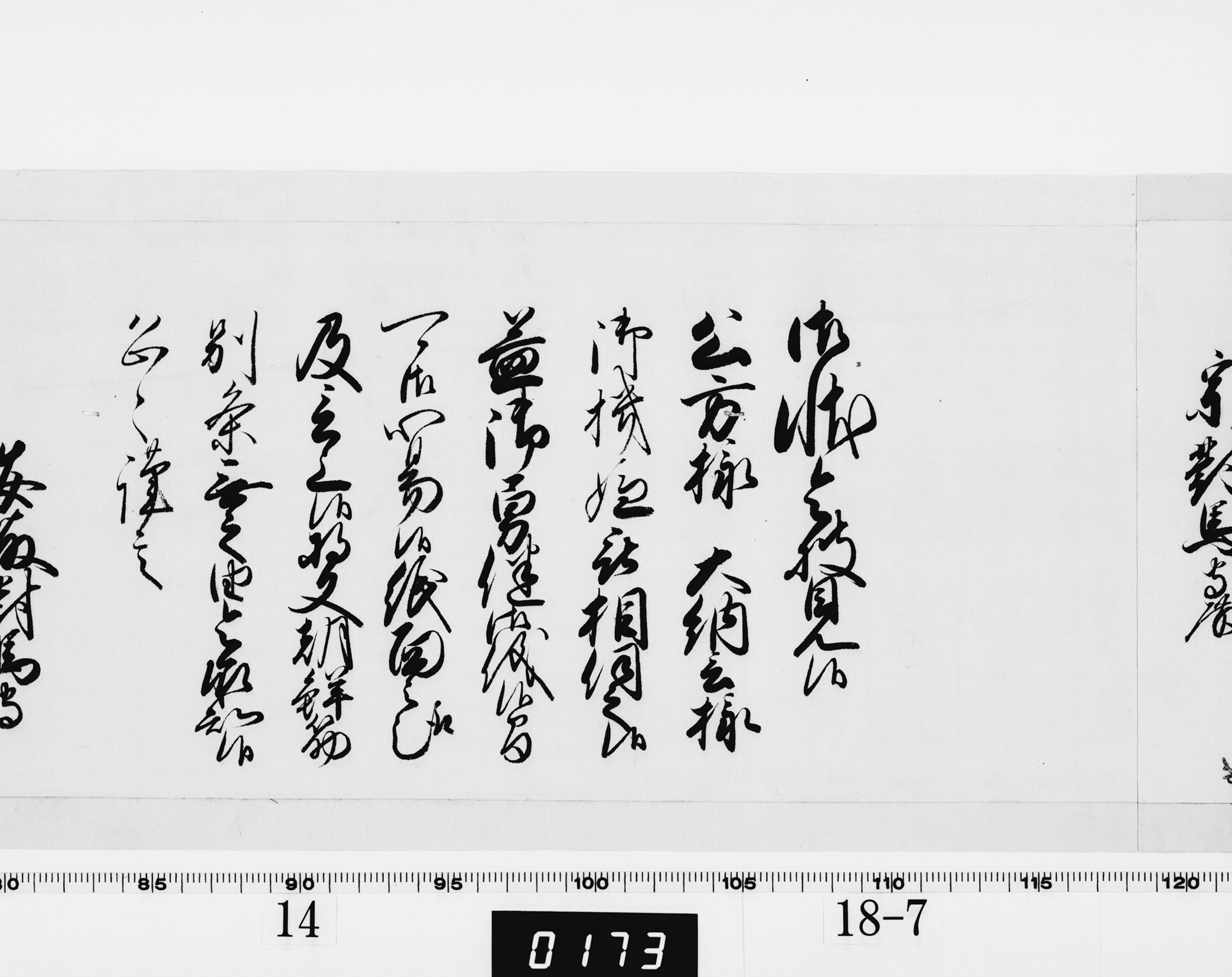 老中奉書（西丸）の画像