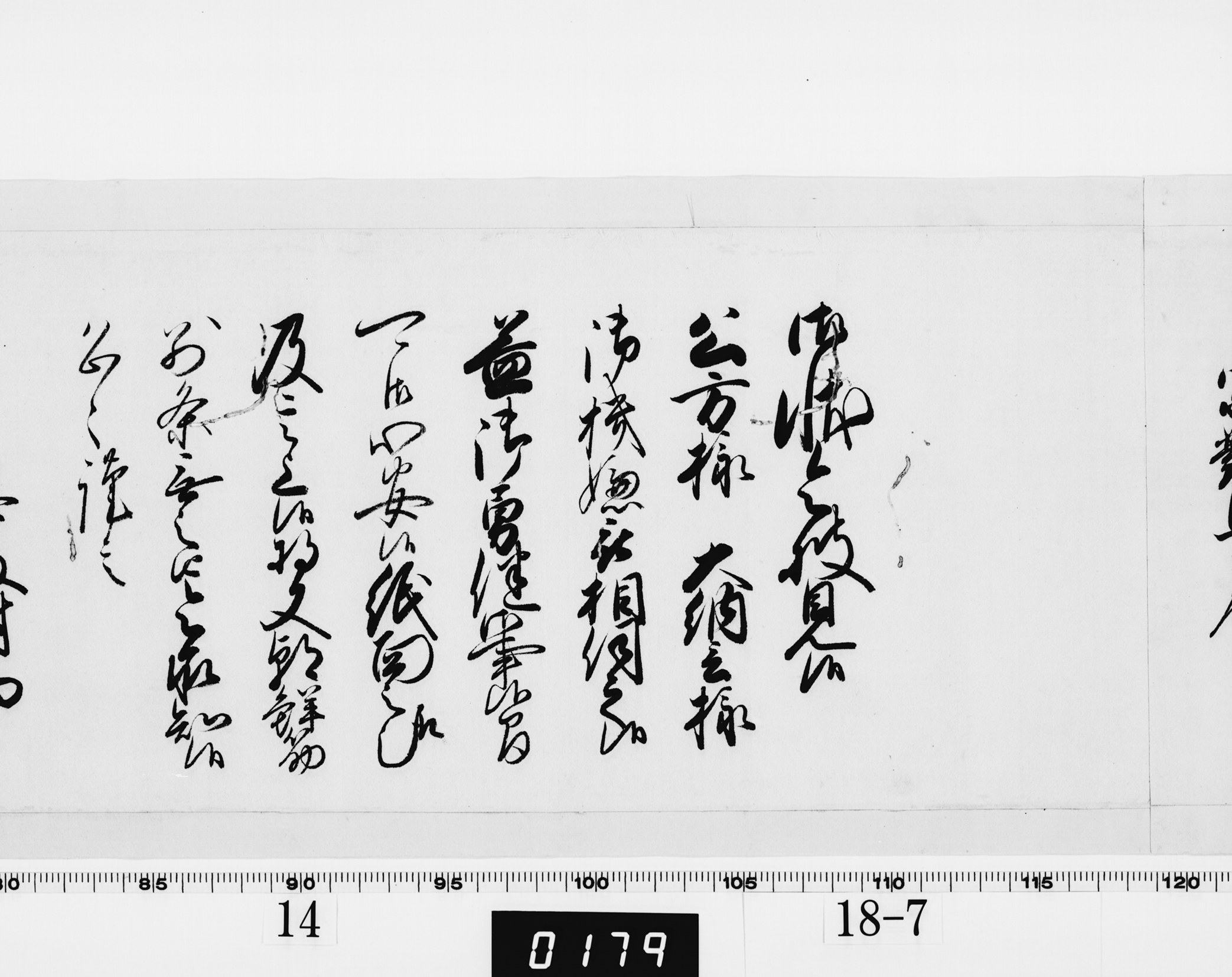 老中奉書（西丸）の画像