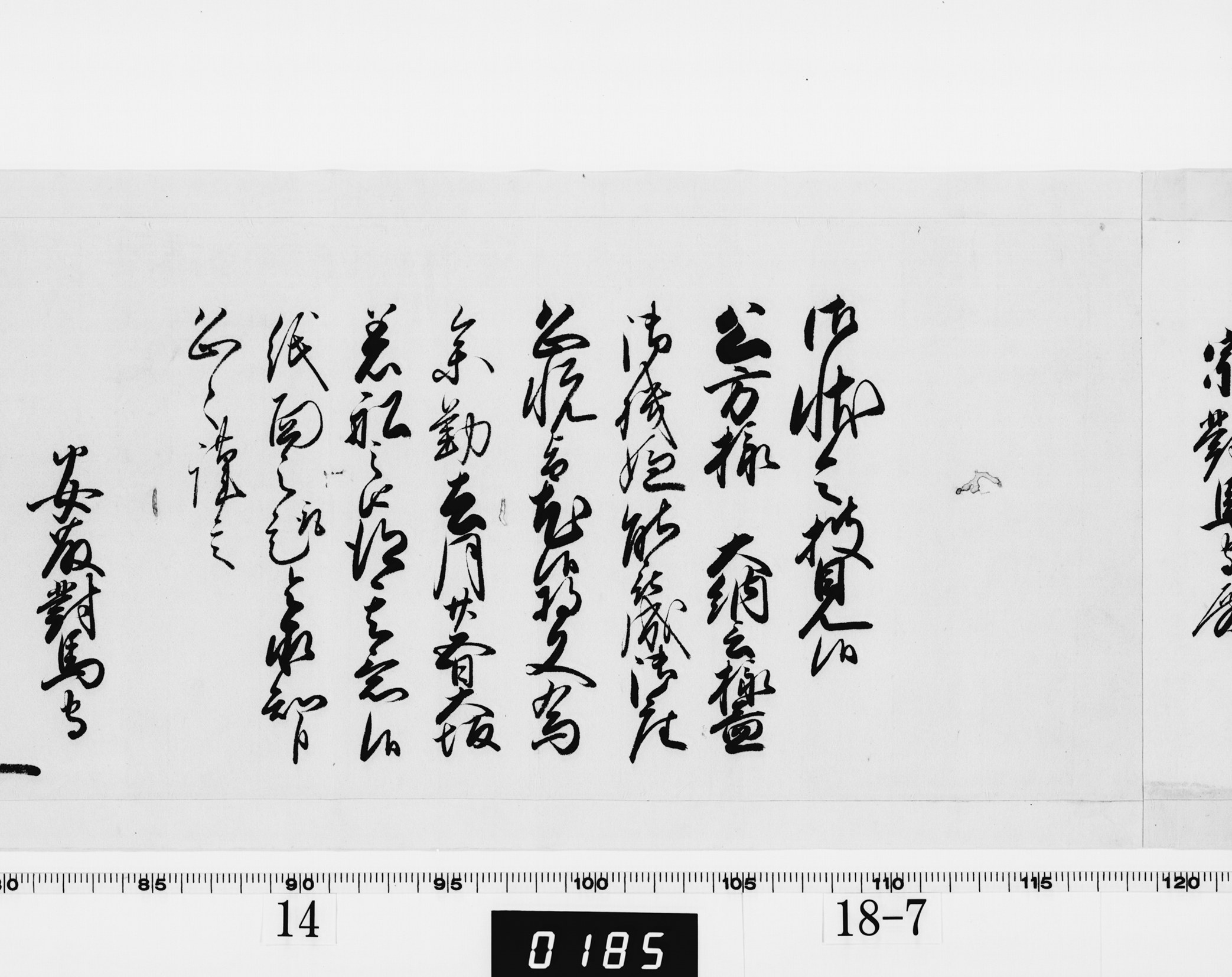 老中奉書（西丸）の画像