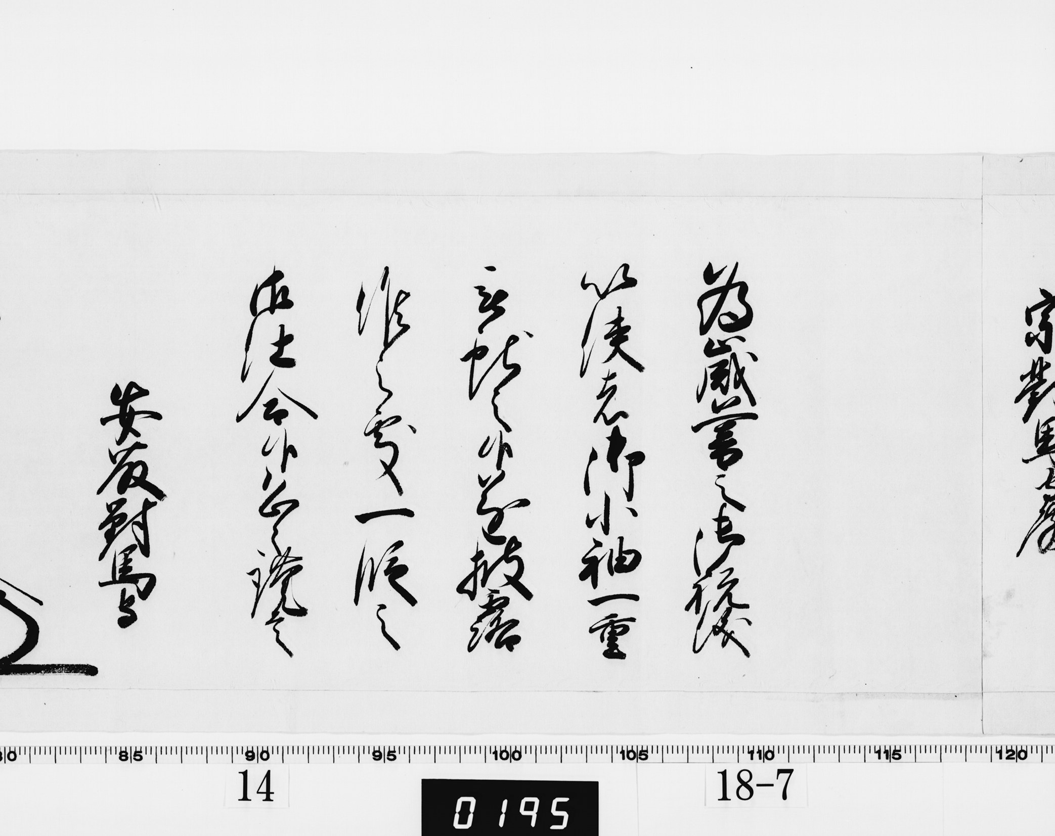 老中奉書（西丸）の画像