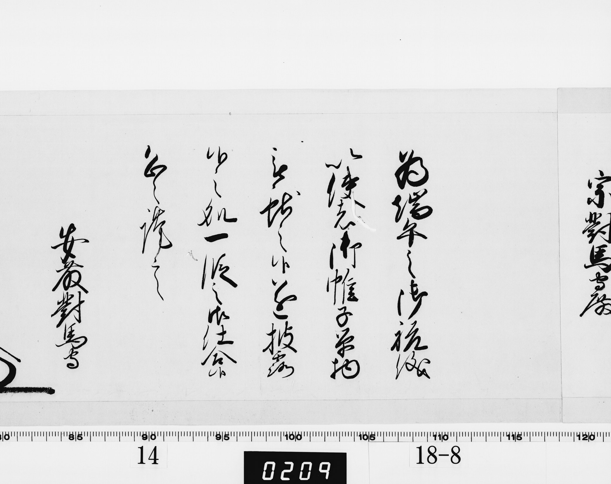 老中奉書（西丸）の画像