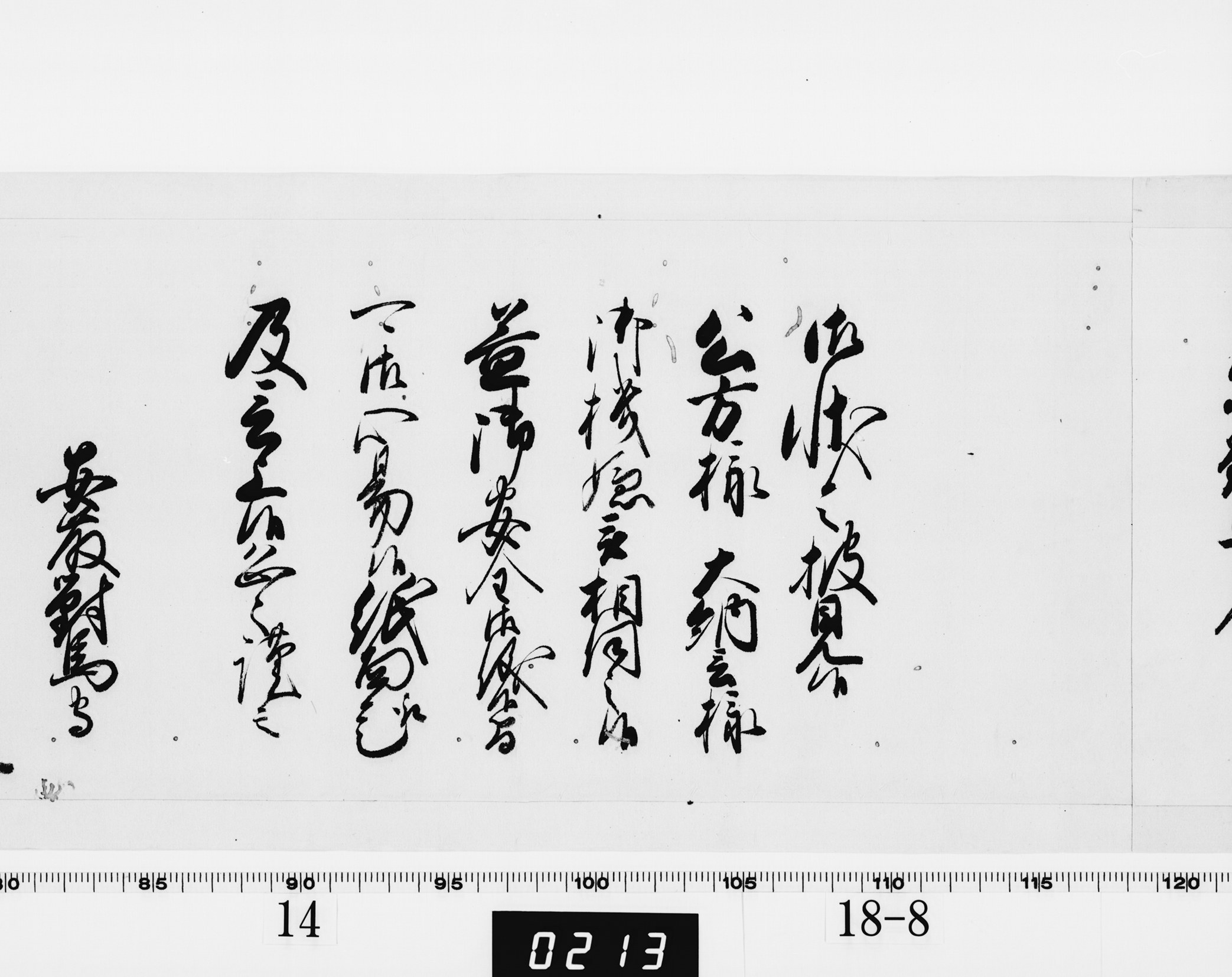 老中奉書（西丸）の画像