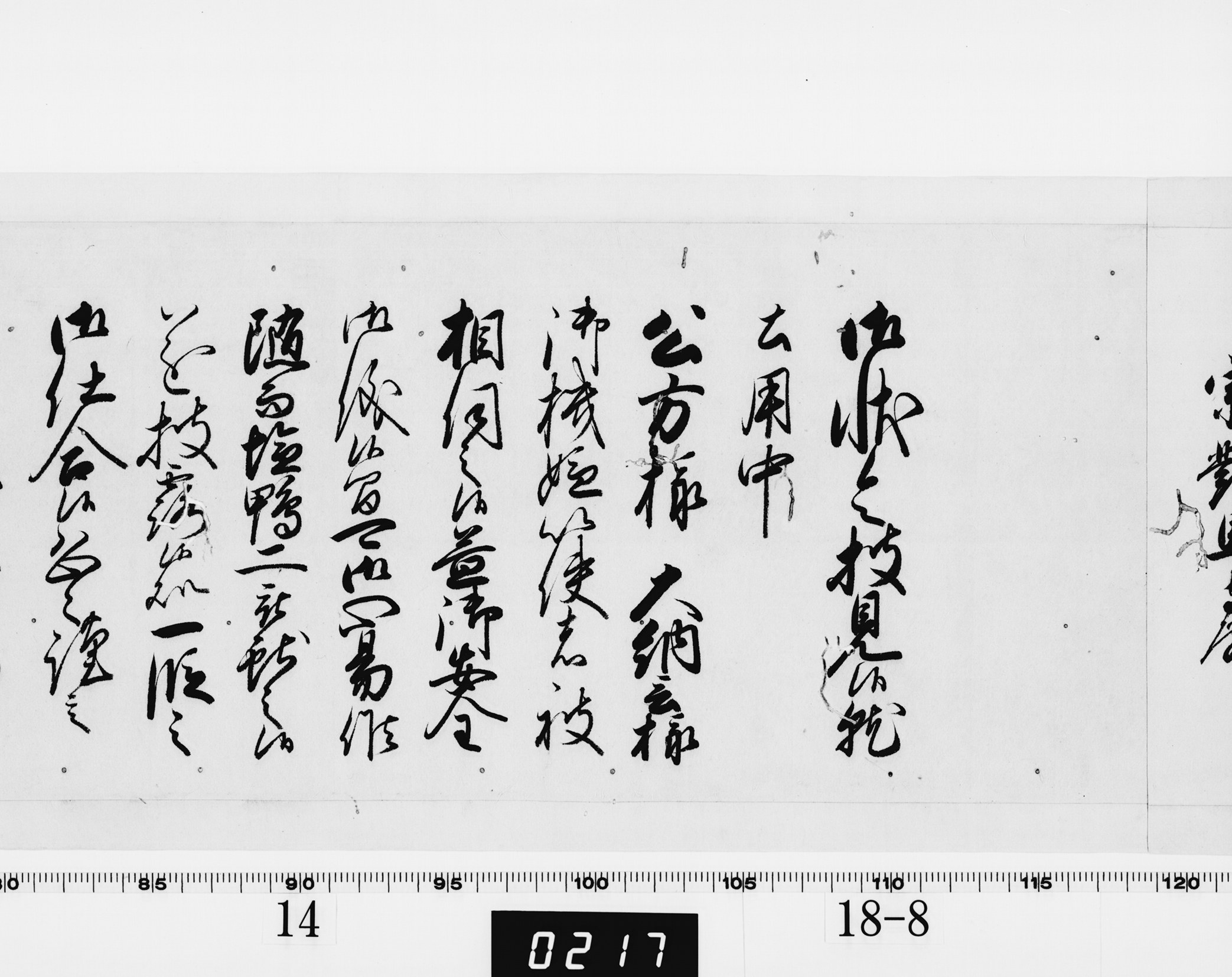 老中奉書（西丸）の画像