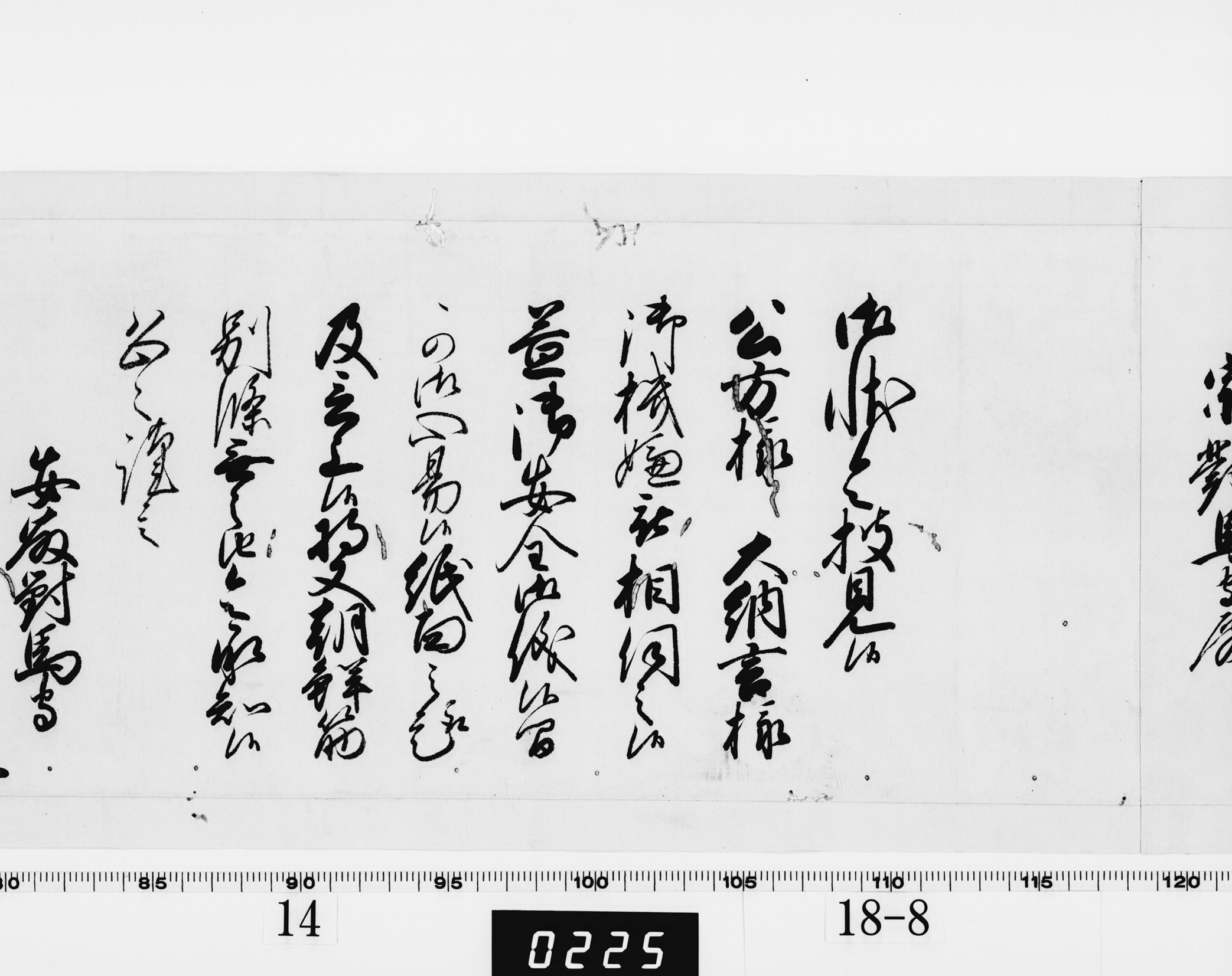 老中奉書（西丸）の画像